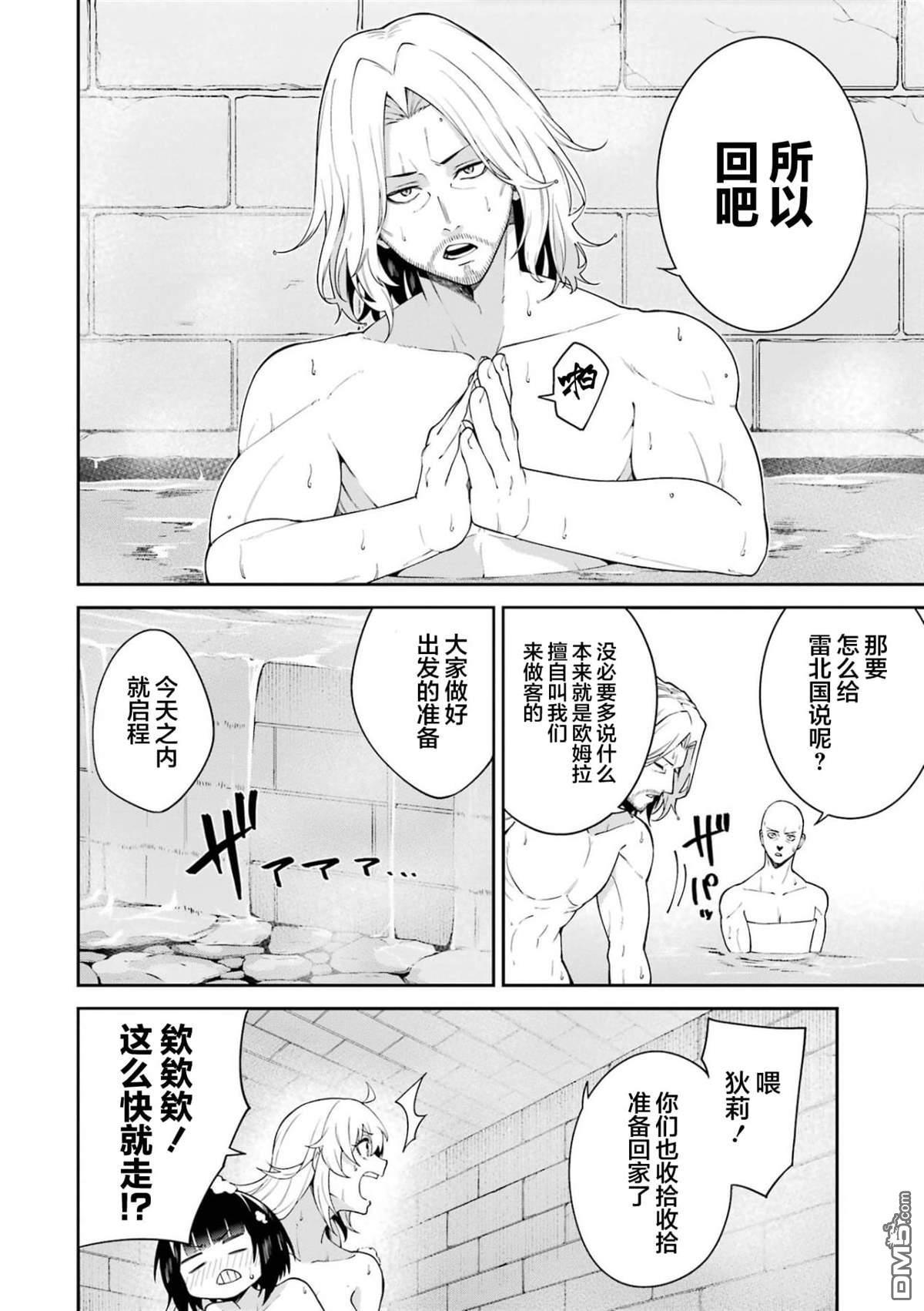 魔女与猎犬 第6话 第10页