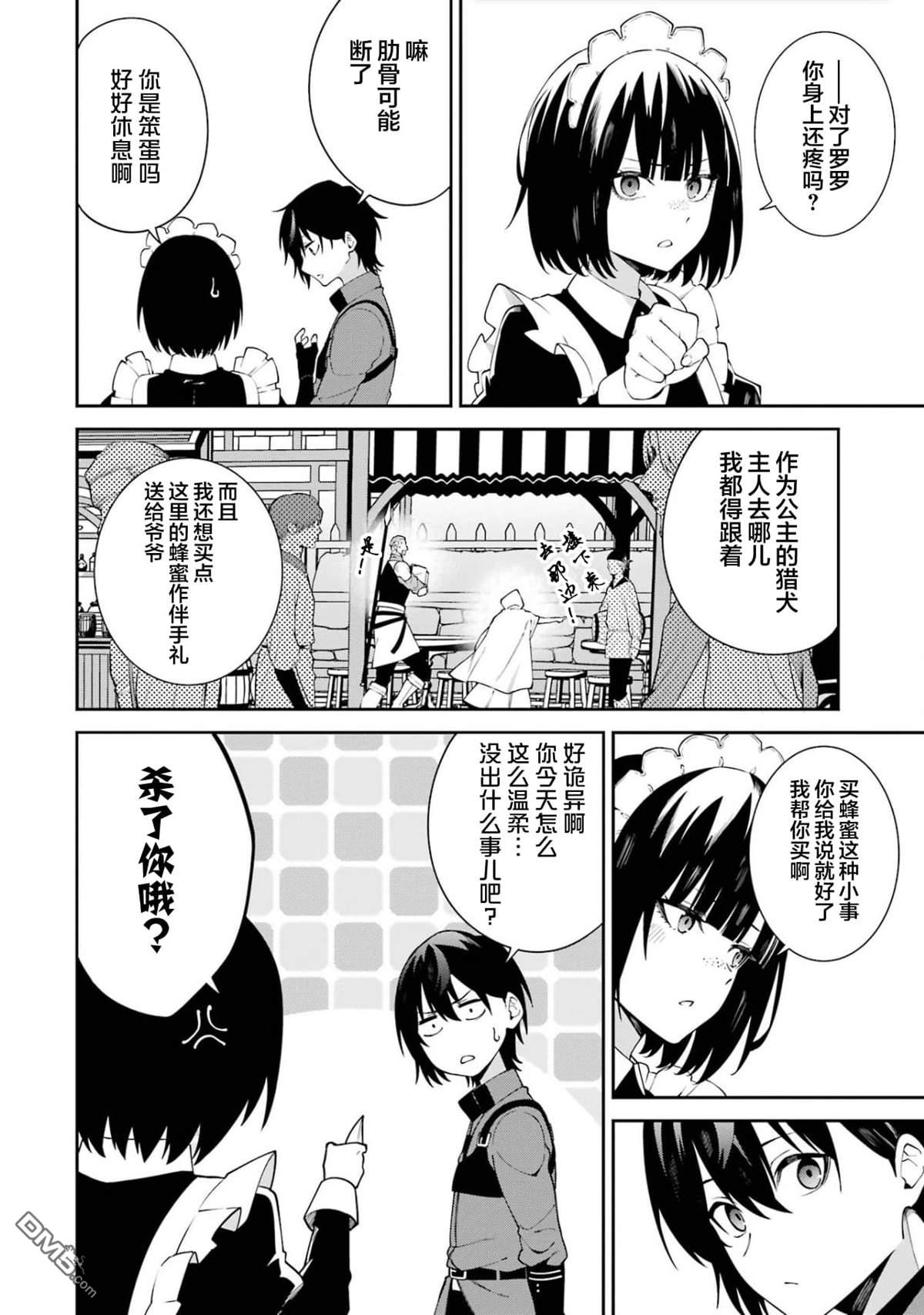 魔女与猎犬 第6话 第14页