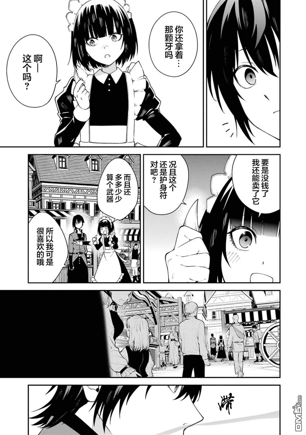 魔女与猎犬 第6话 第15页