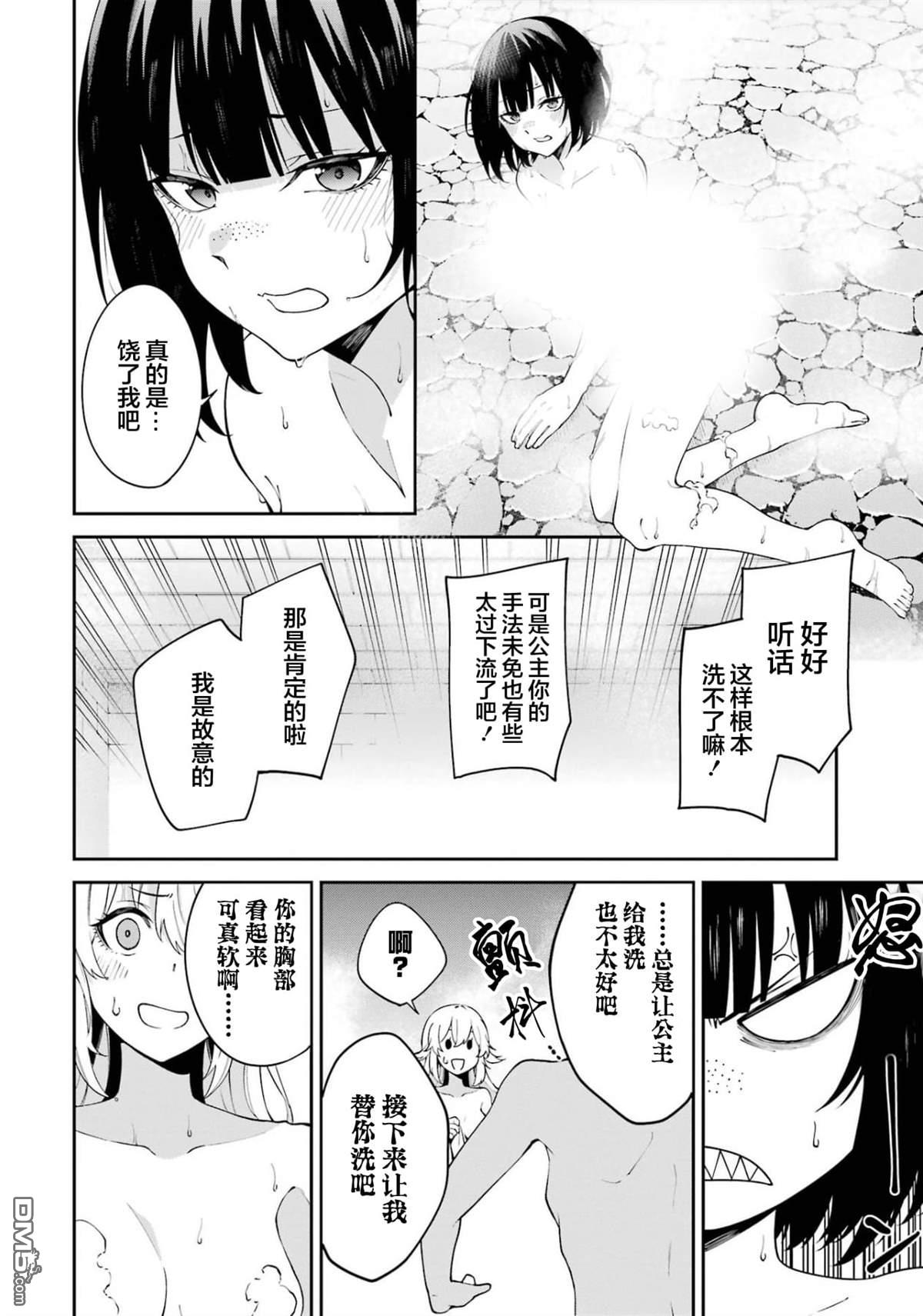 魔女与猎犬 第6话 第2页
