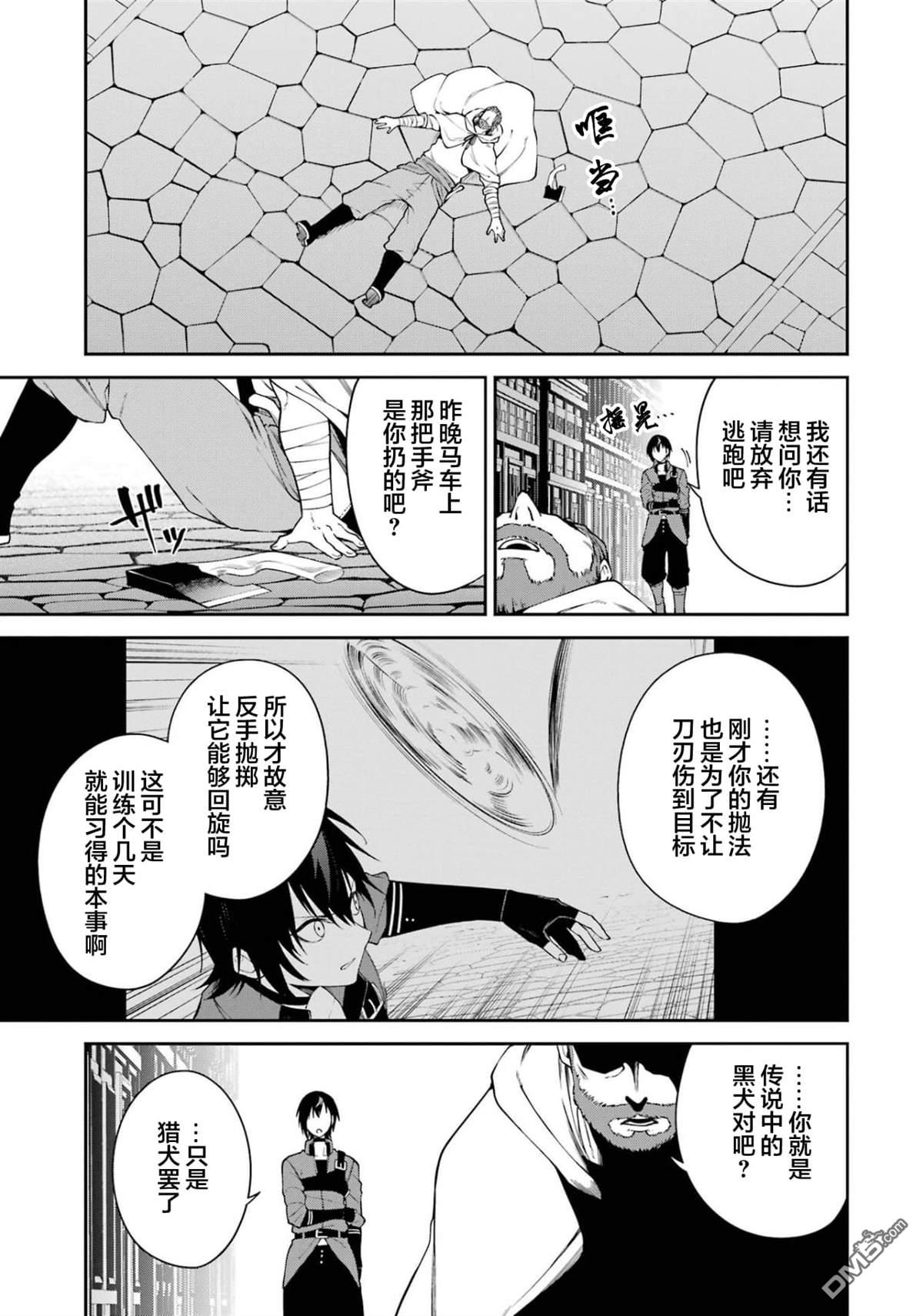 魔女与猎犬 第6话 第25页