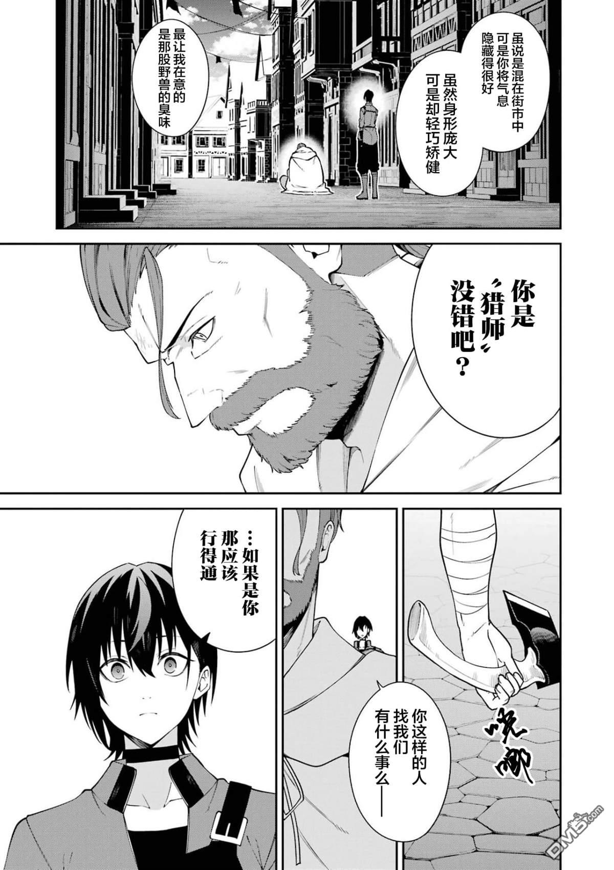 魔女与猎犬 第6话 第27页