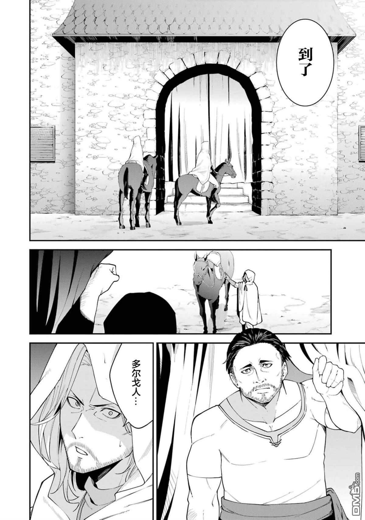 魔女与猎犬 第6话 第30页