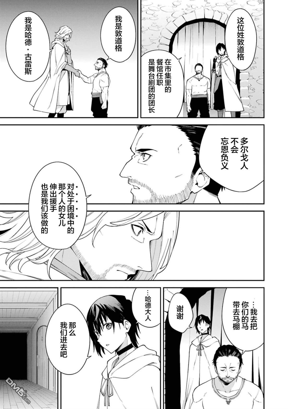 魔女与猎犬 第6话 第31页