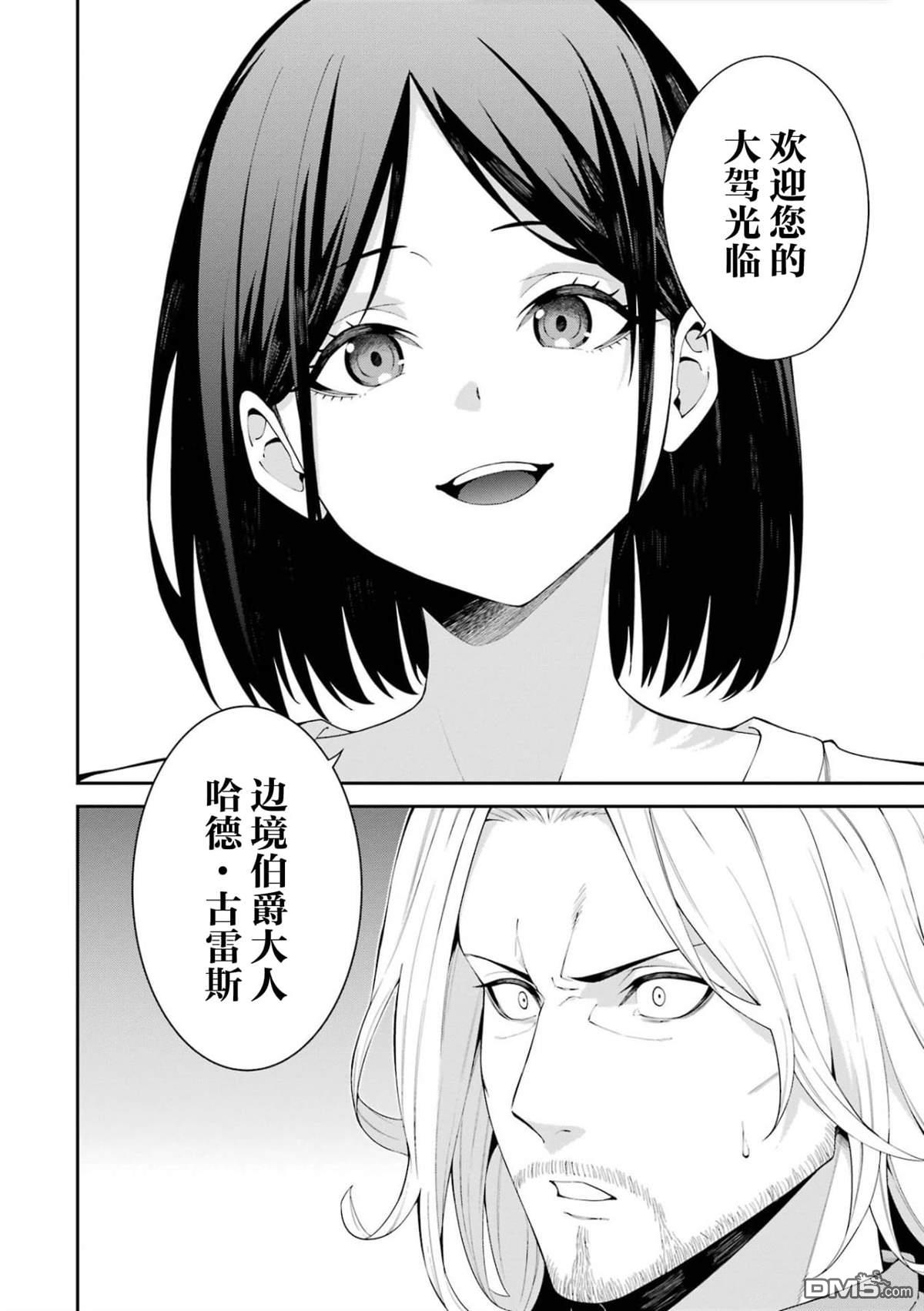 魔女与猎犬 第6话 第33页