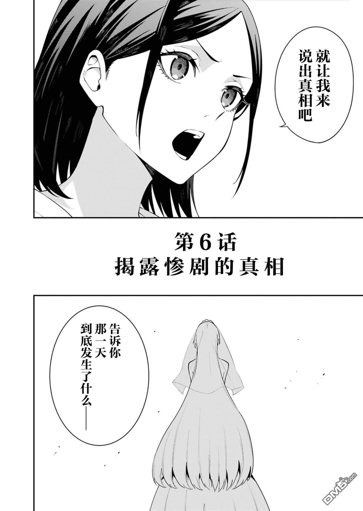 魔女与猎犬 第6话 第35页
