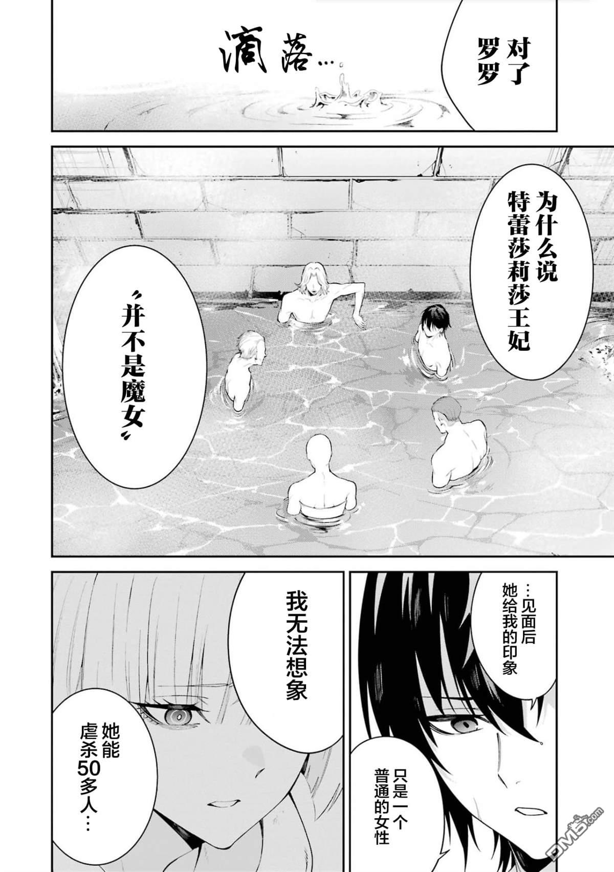 魔女与猎犬 第6话 第4页