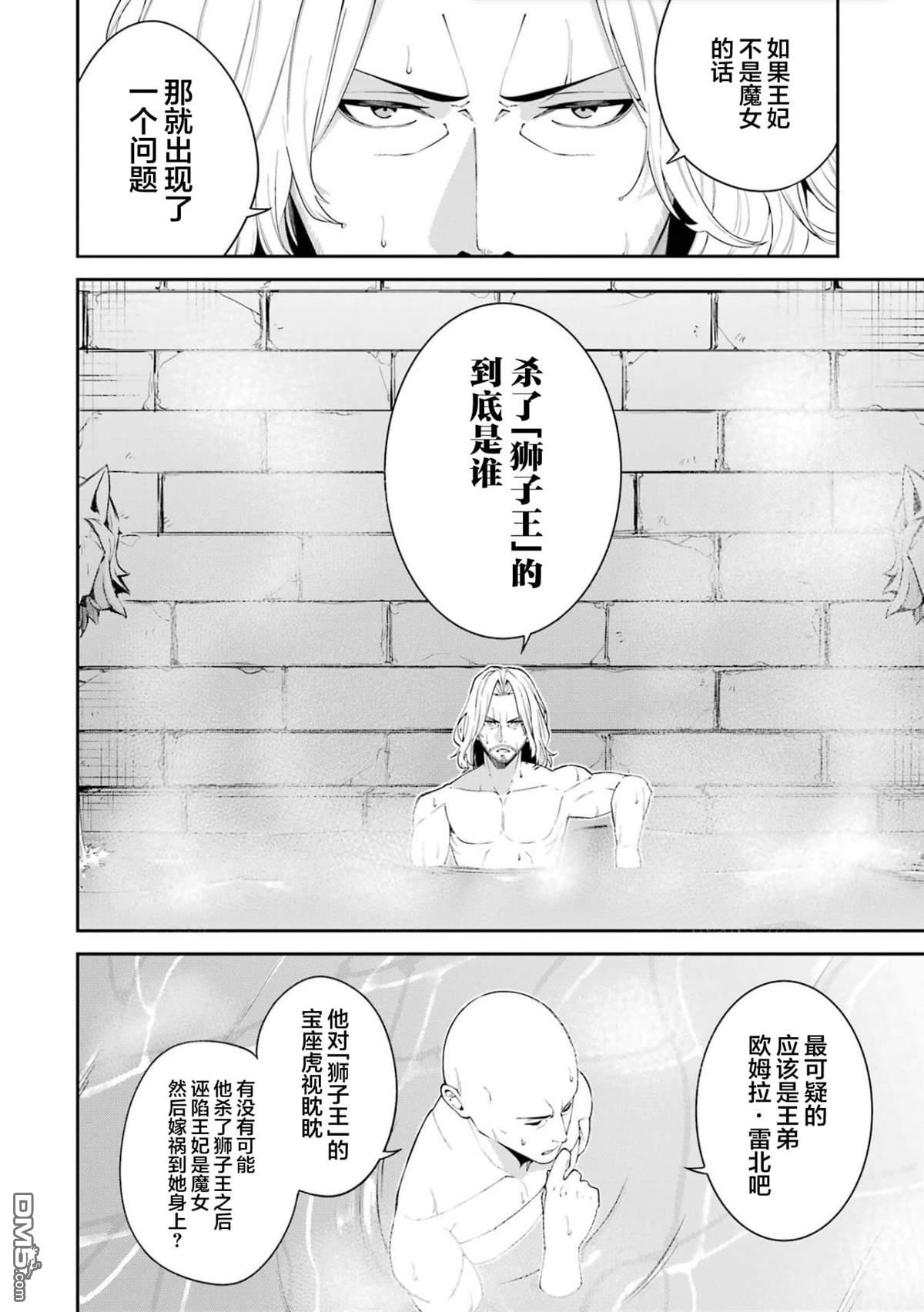 魔女与猎犬 第6话 第6页
