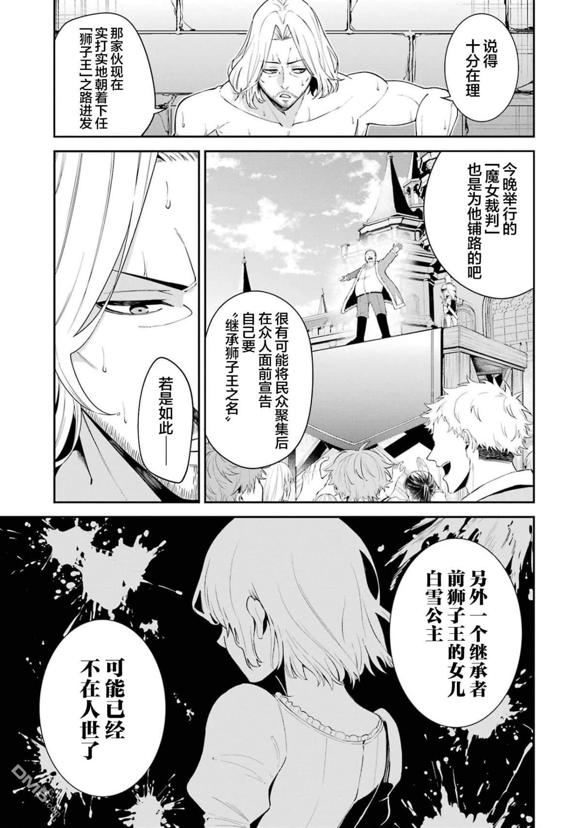 魔女与猎犬 第6话 第7页
