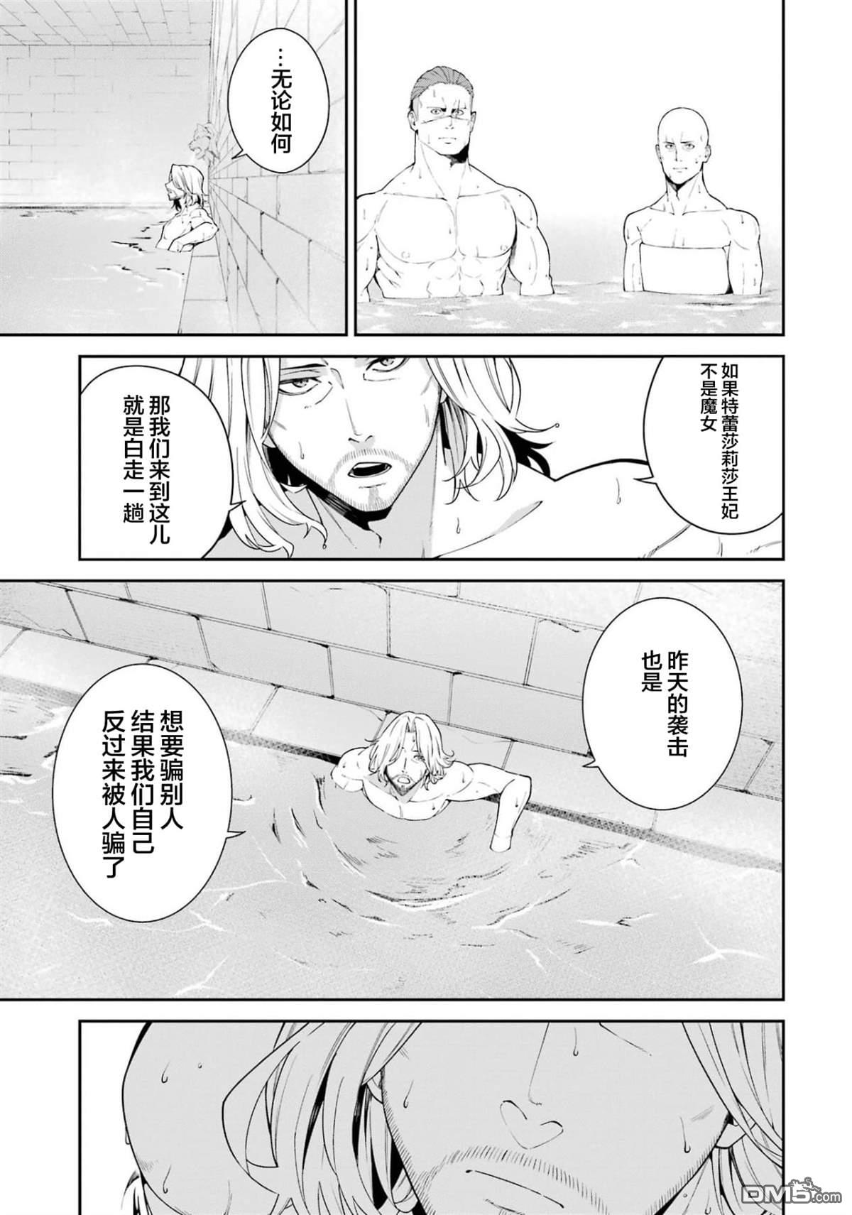魔女与猎犬 第6话 第9页