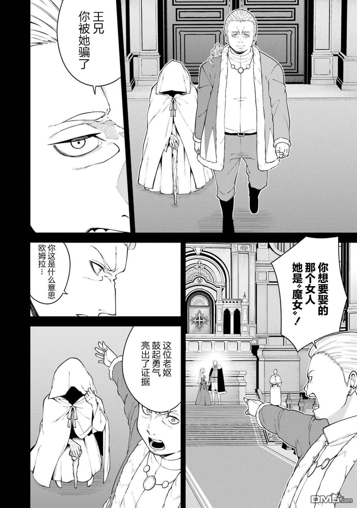 魔女与猎犬 第7话 第12页