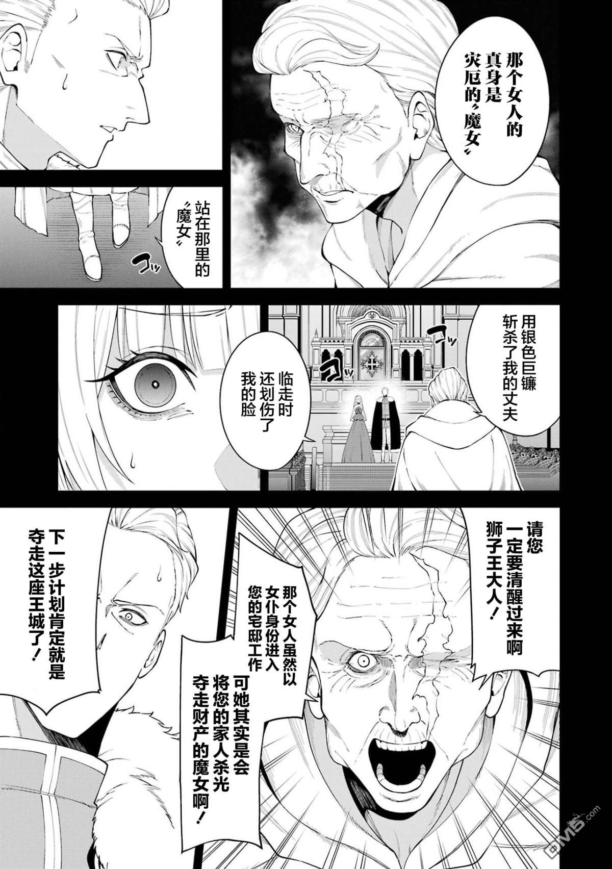 魔女与猎犬 第7话 第13页