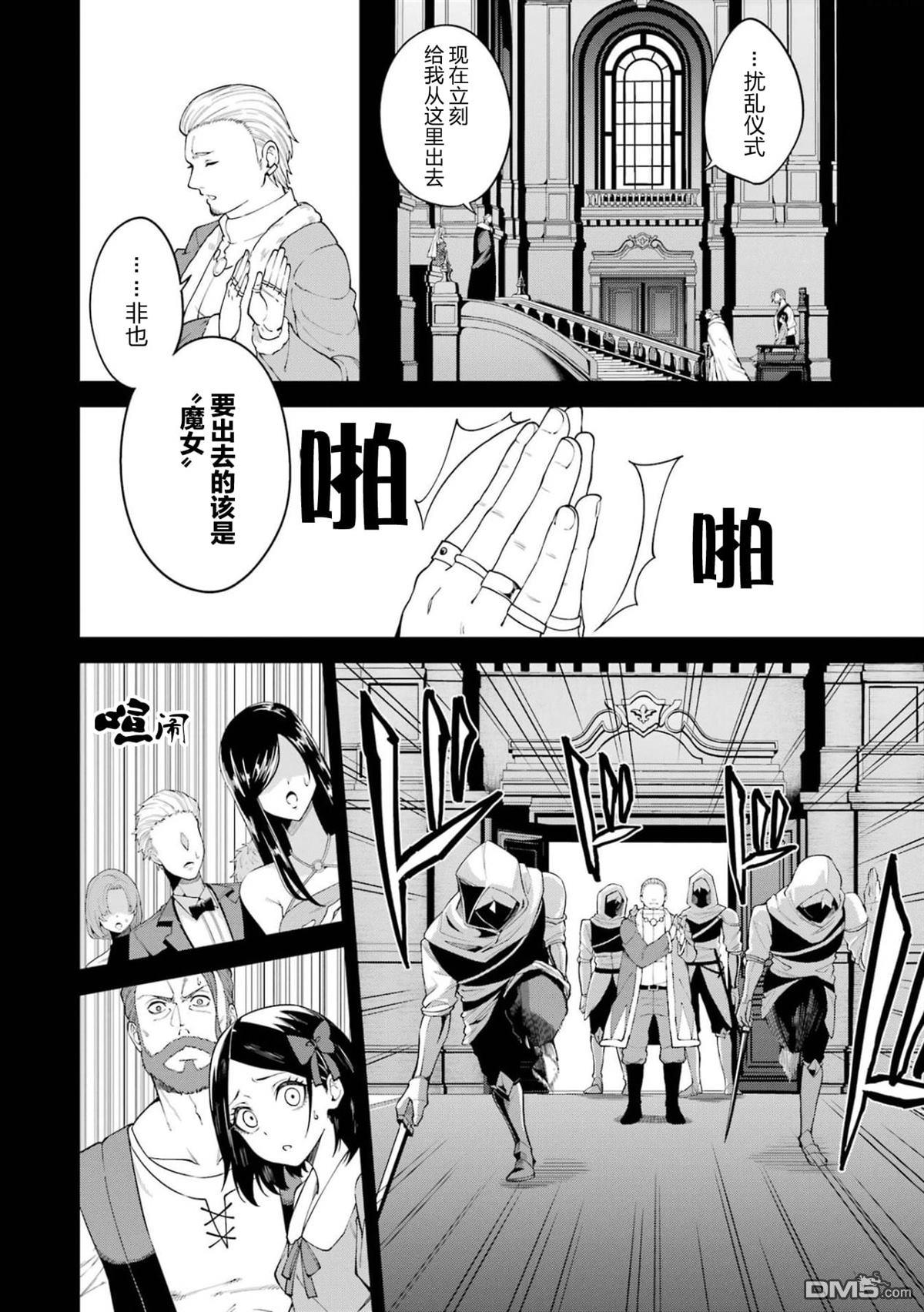 魔女与猎犬 第7话 第14页