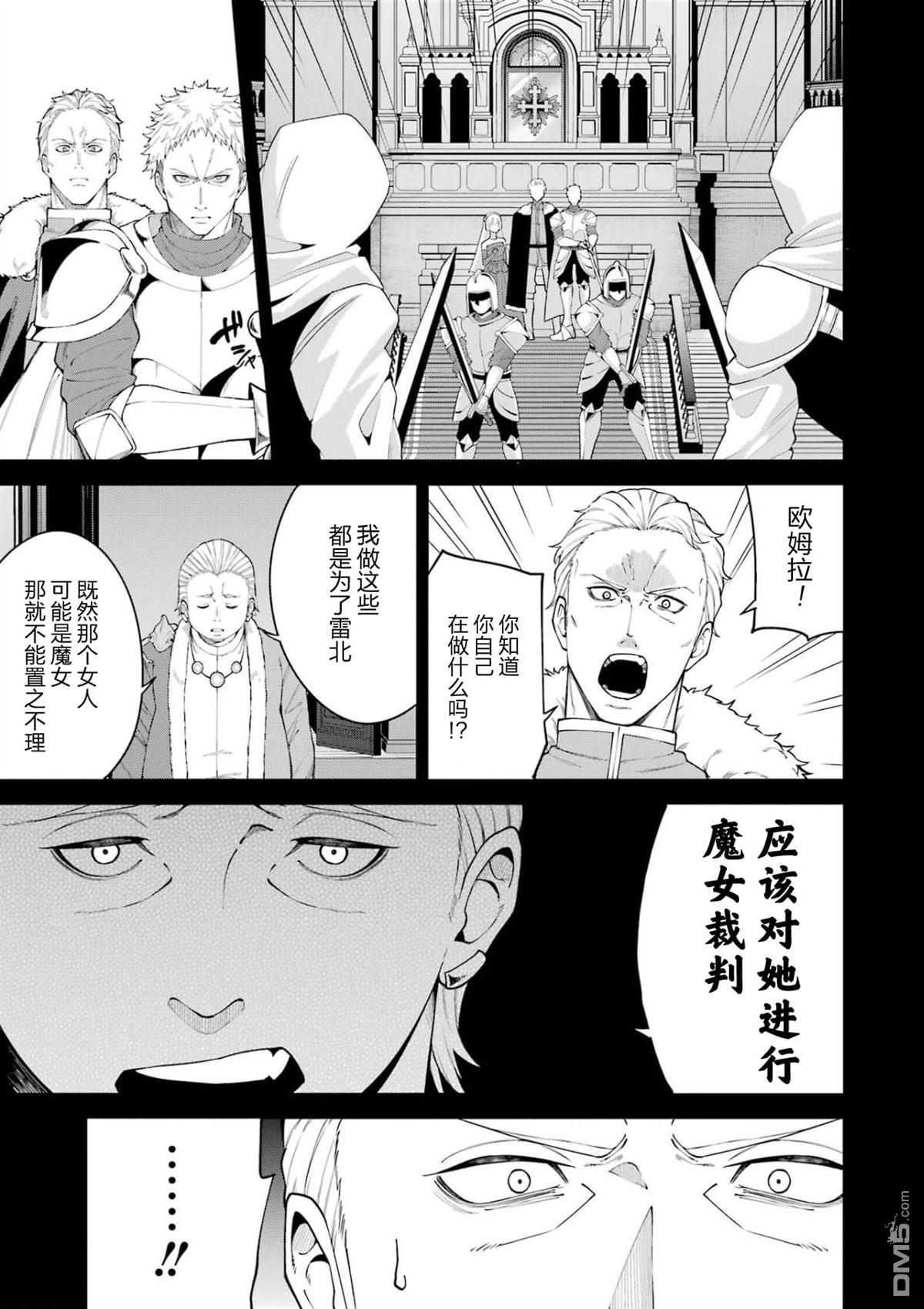 魔女与猎犬 第7话 第15页