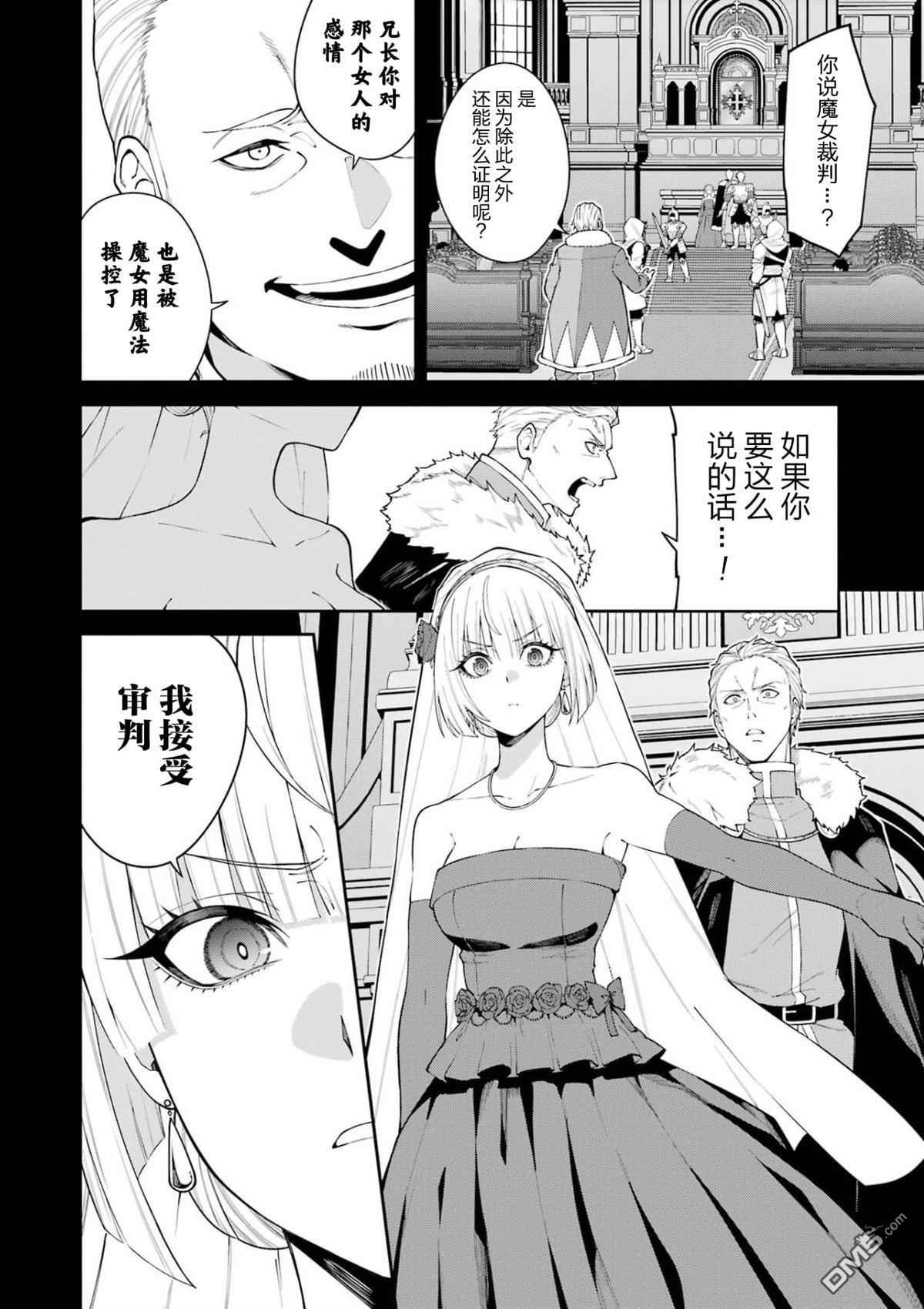 魔女与猎犬 第7话 第16页