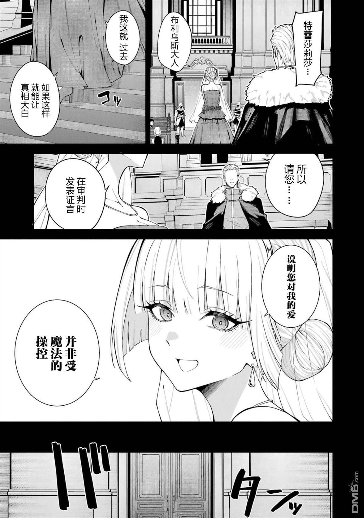 魔女与猎犬 第7话 第17页