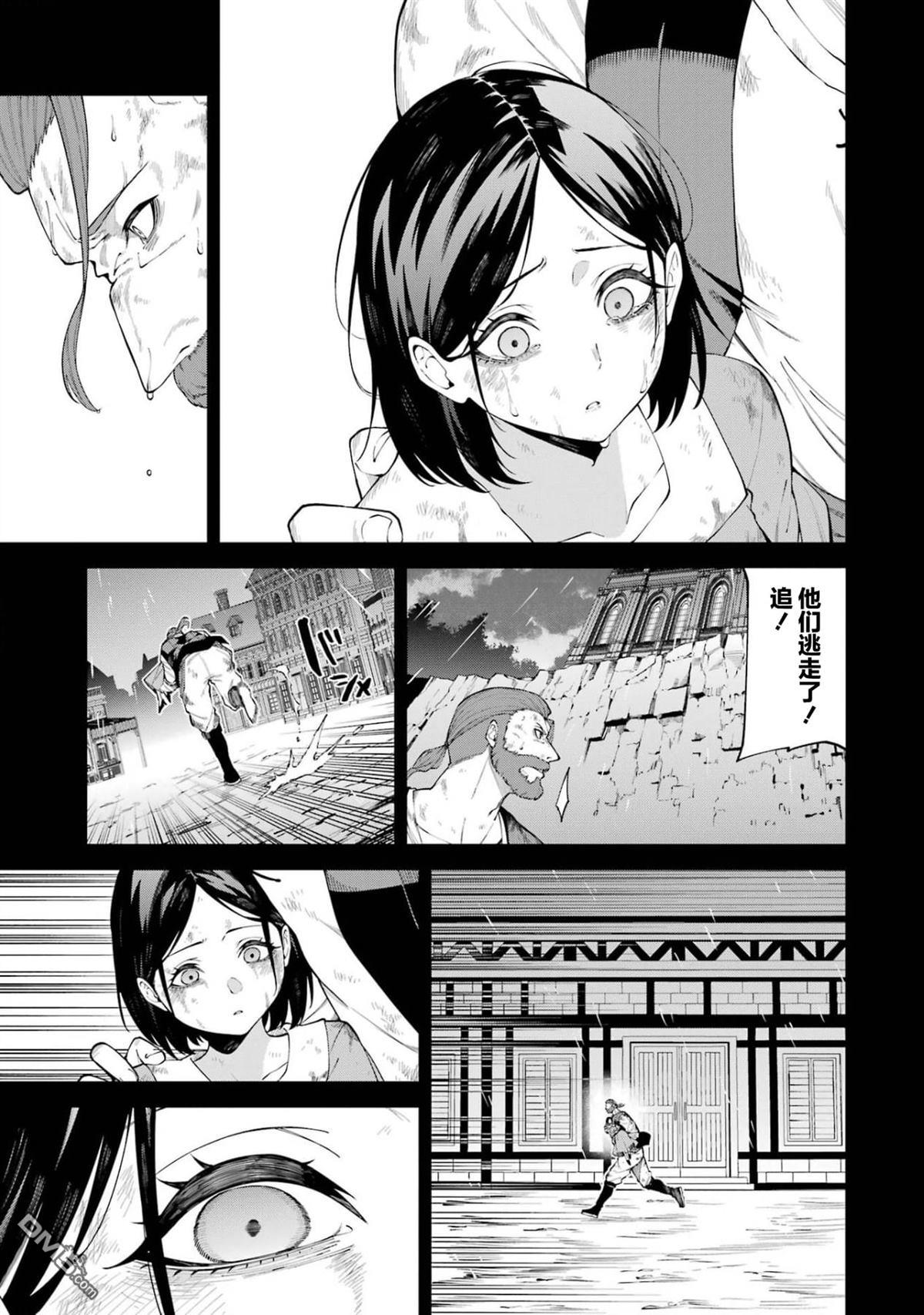 魔女与猎犬 第7话 第25页
