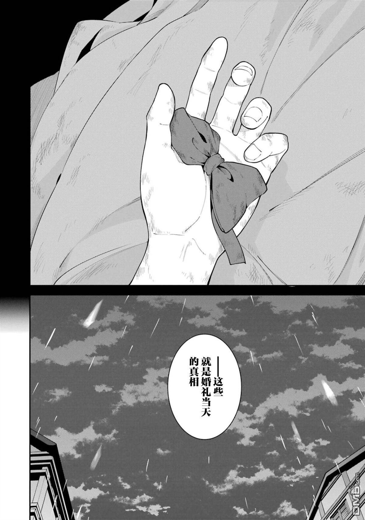 魔女与猎犬 第7话 第26页