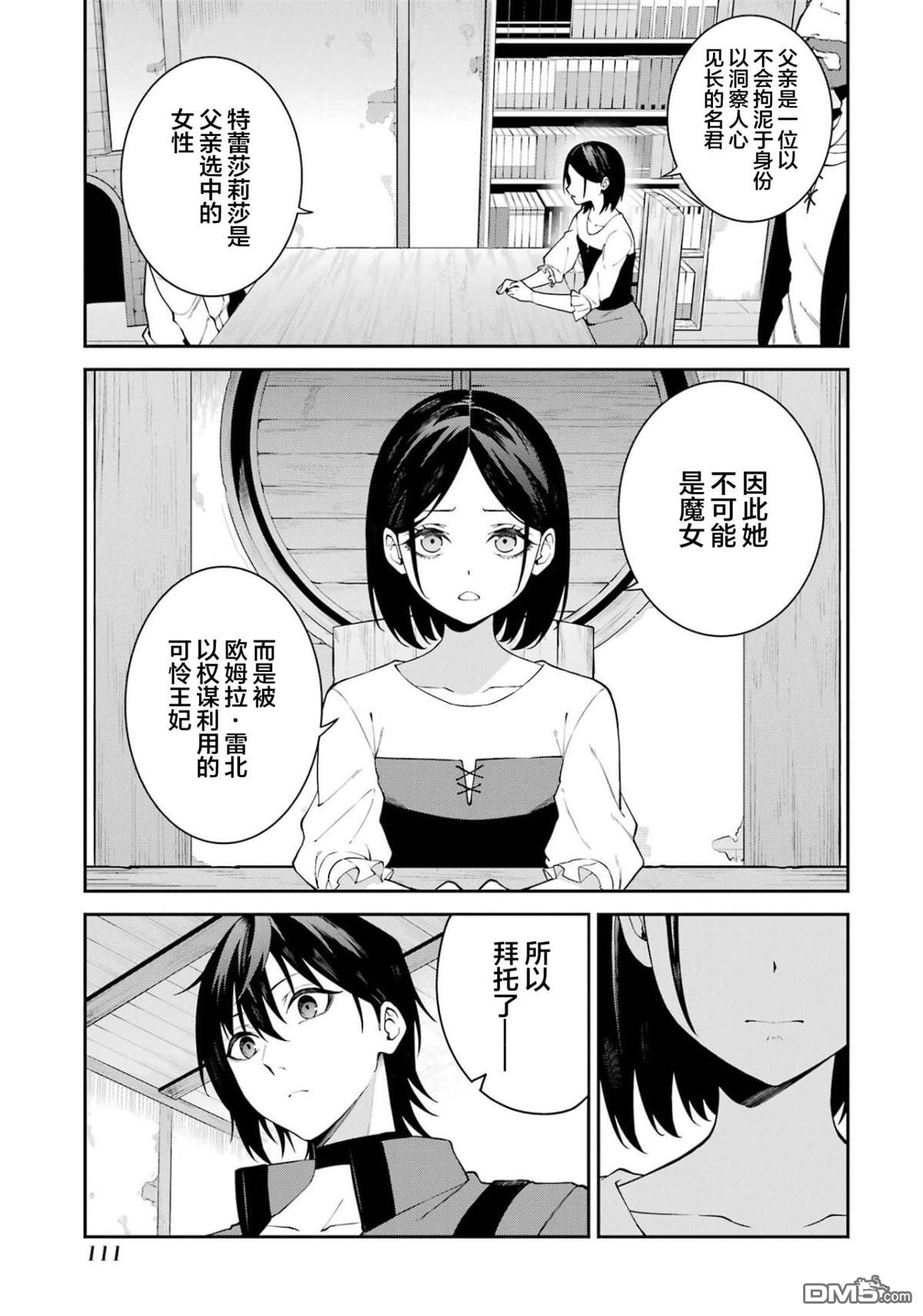 魔女与猎犬 第7话 第27页
