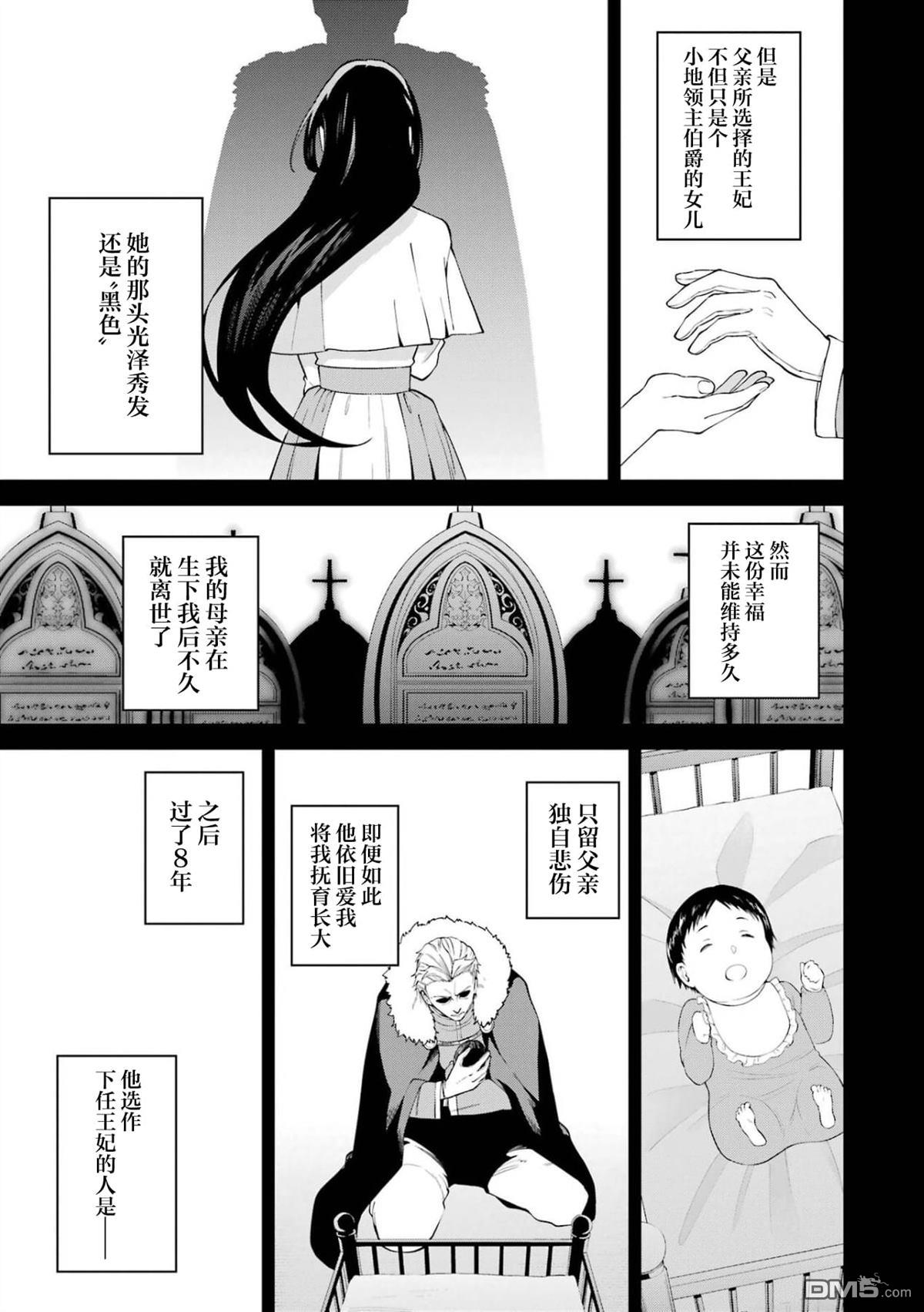 魔女与猎犬 第7话 第3页