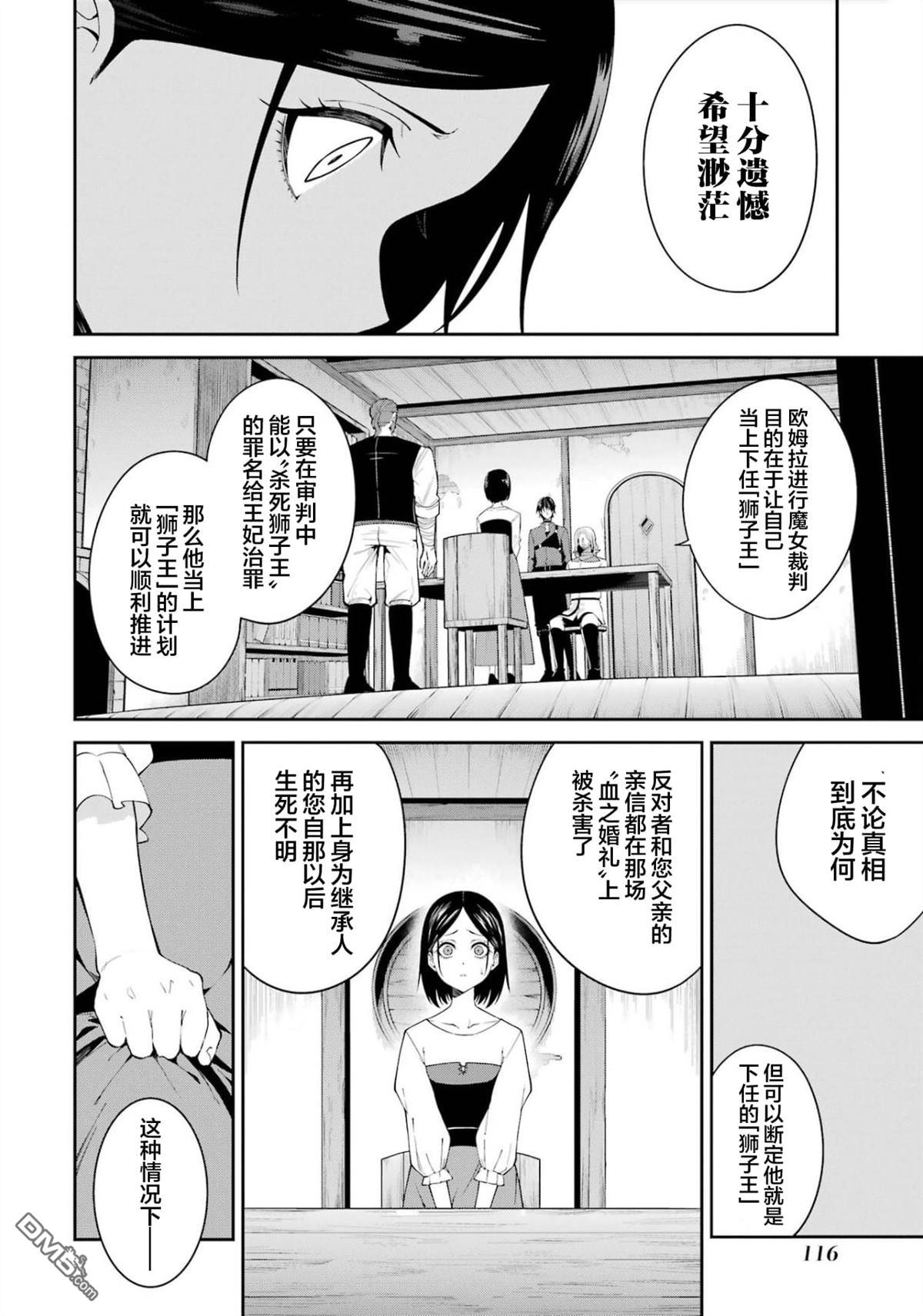魔女与猎犬 第7话 第32页