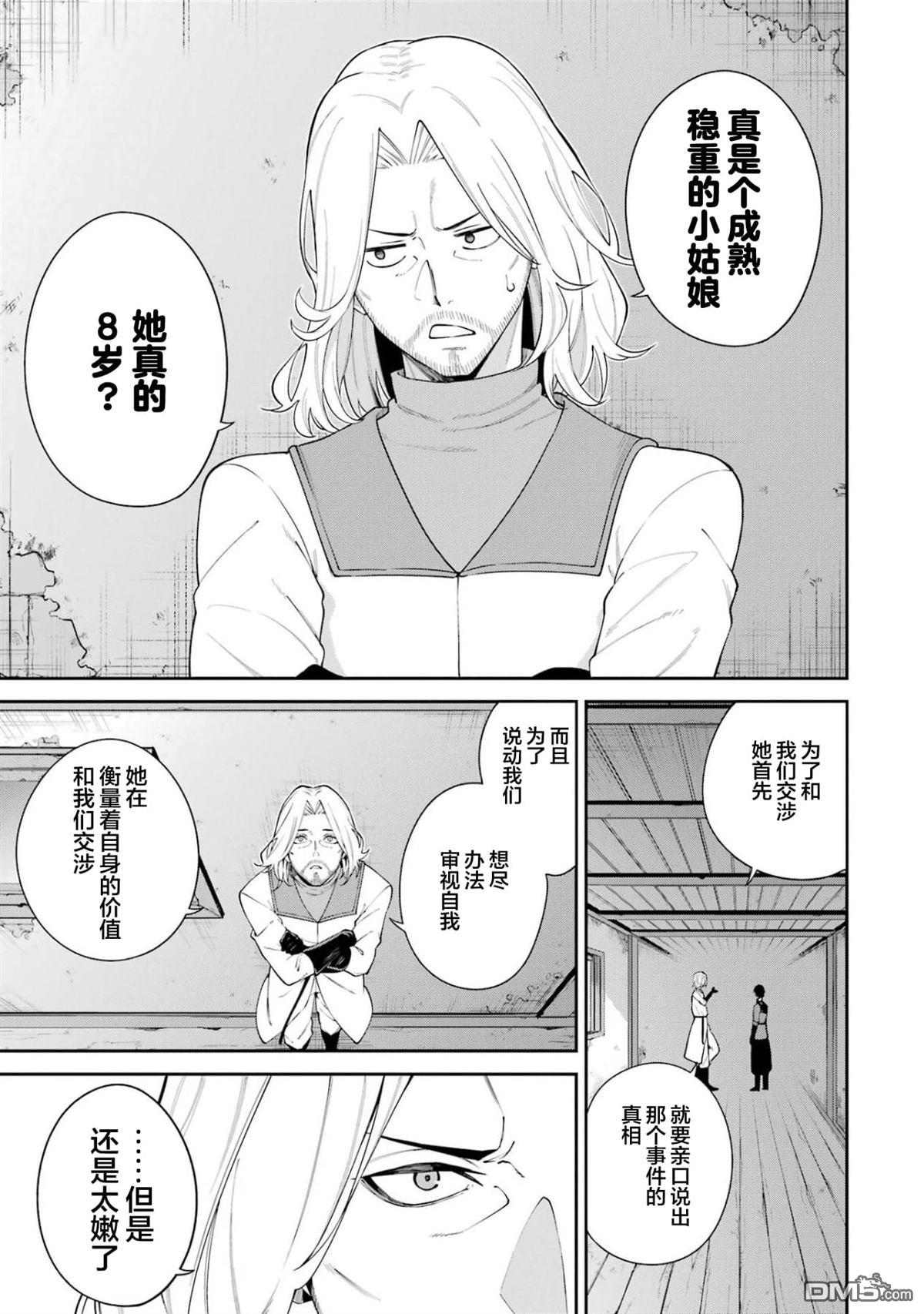 魔女与猎犬 第7话 第35页