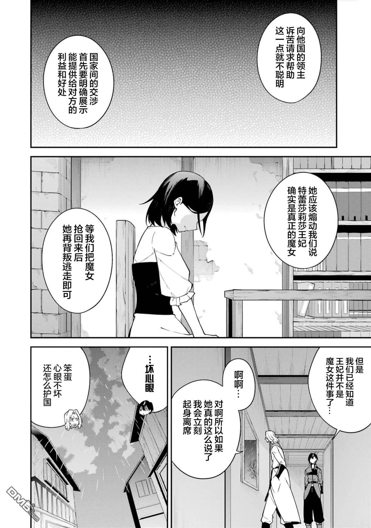 魔女与猎犬 第7话 第36页