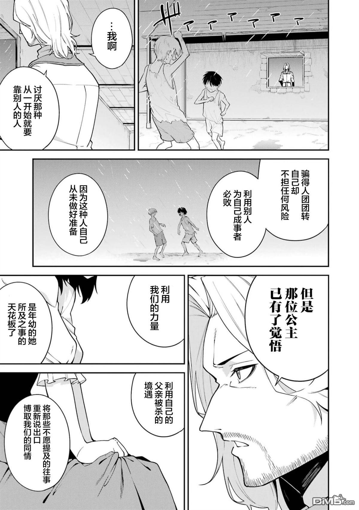 魔女与猎犬 第7话 第37页