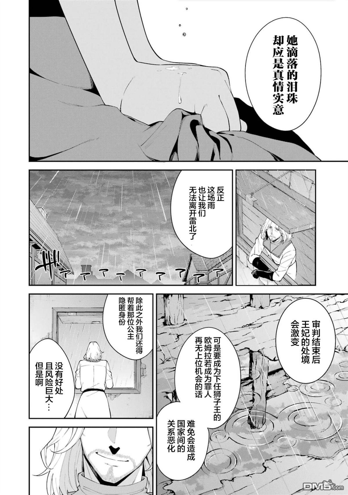 魔女与猎犬 第7话 第38页