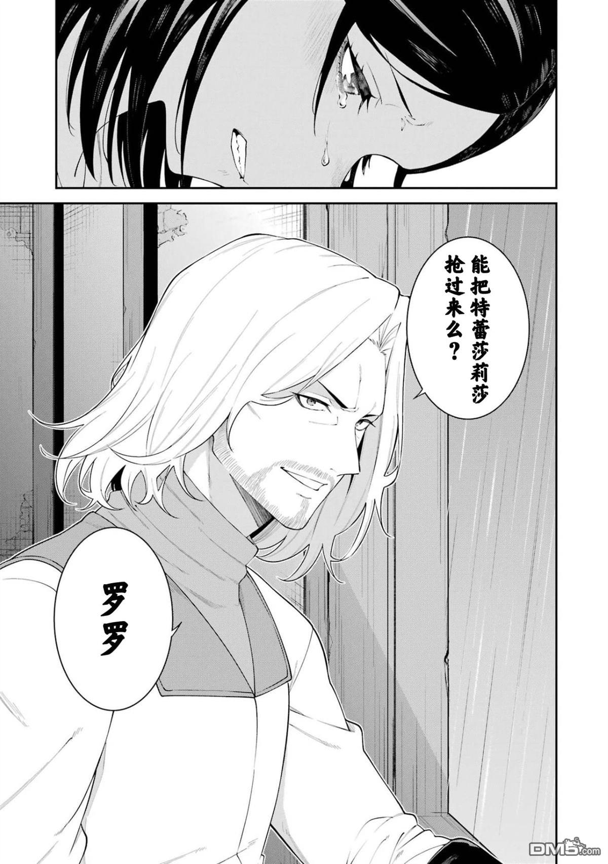 魔女与猎犬 第7话 第39页