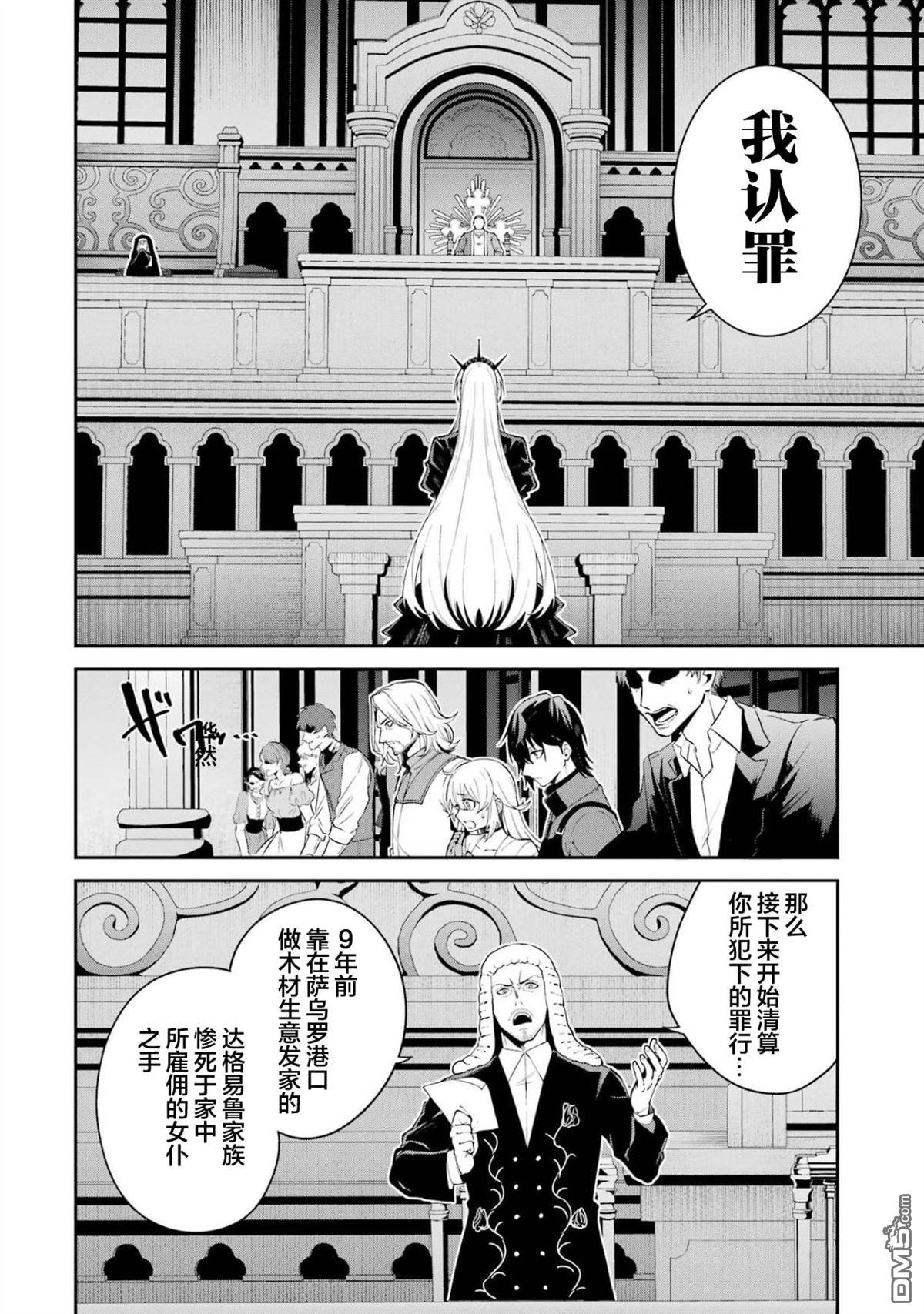 魔女与猎犬 第8话 第18页