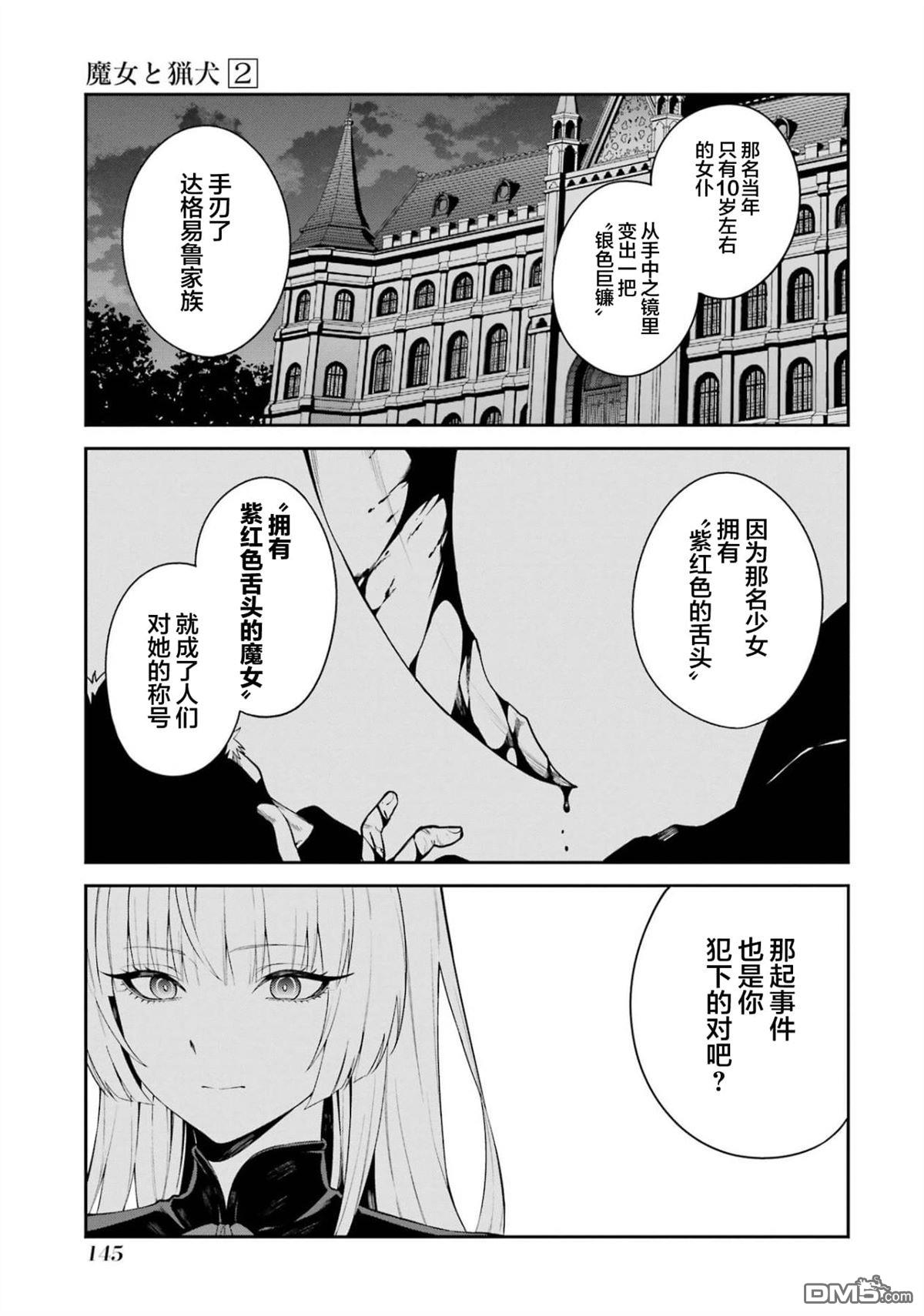 魔女与猎犬 第8话 第19页