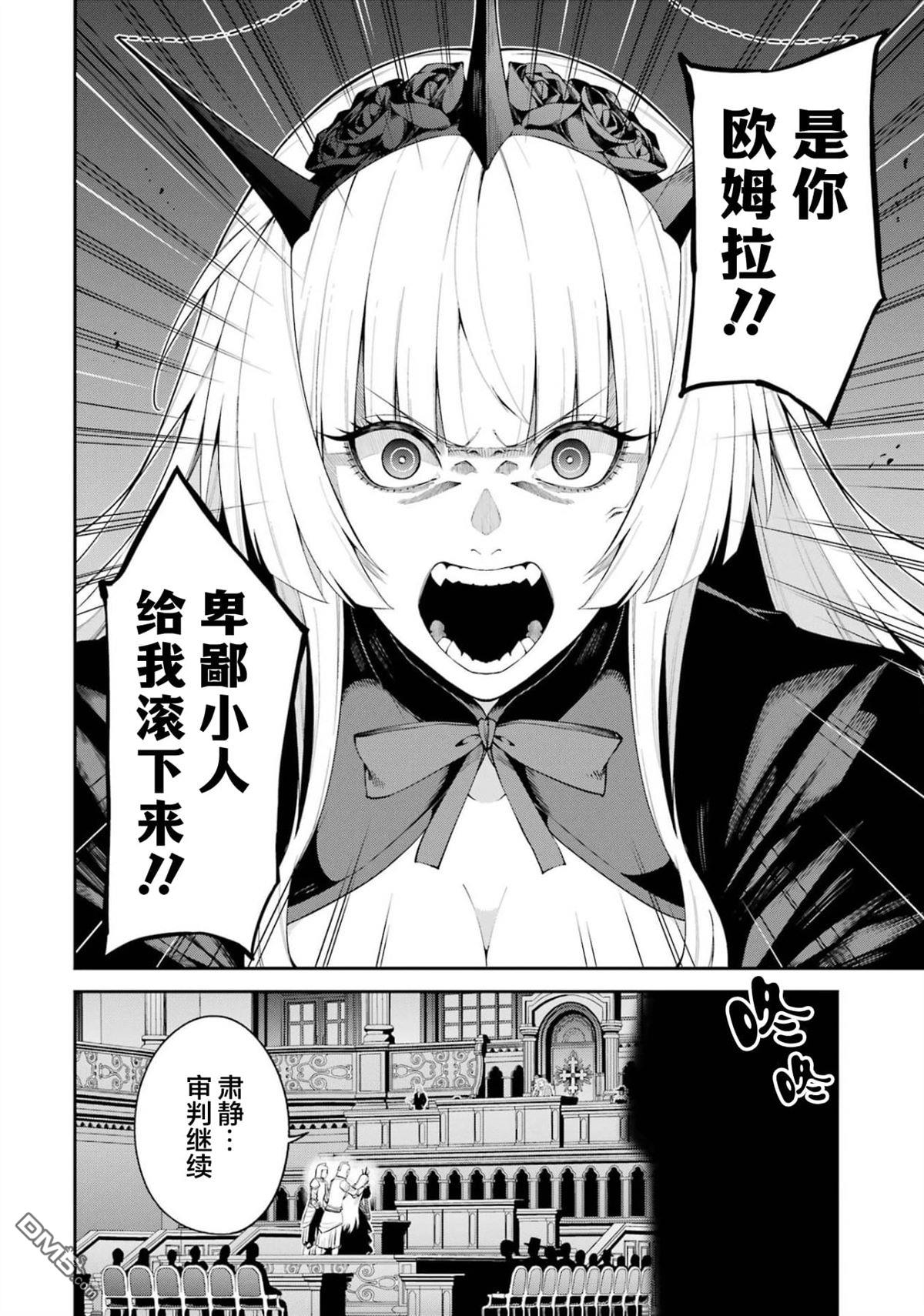 魔女与猎犬 第8话 第26页