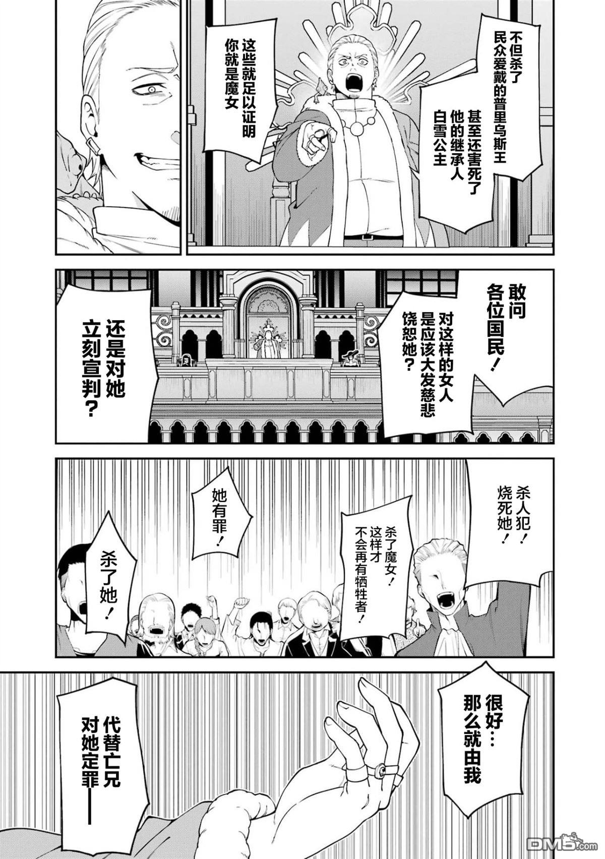 魔女与猎犬 第8话 第29页