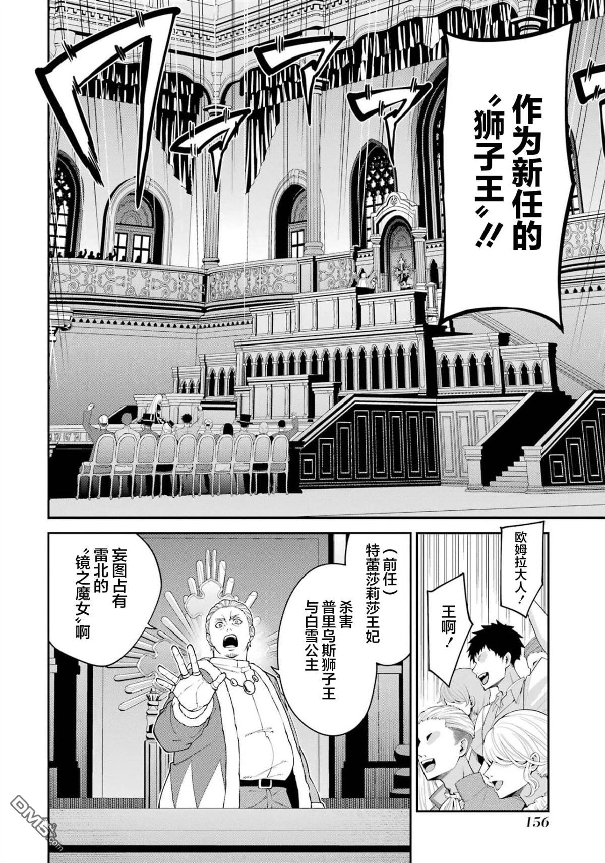 魔女与猎犬 第8话 第30页
