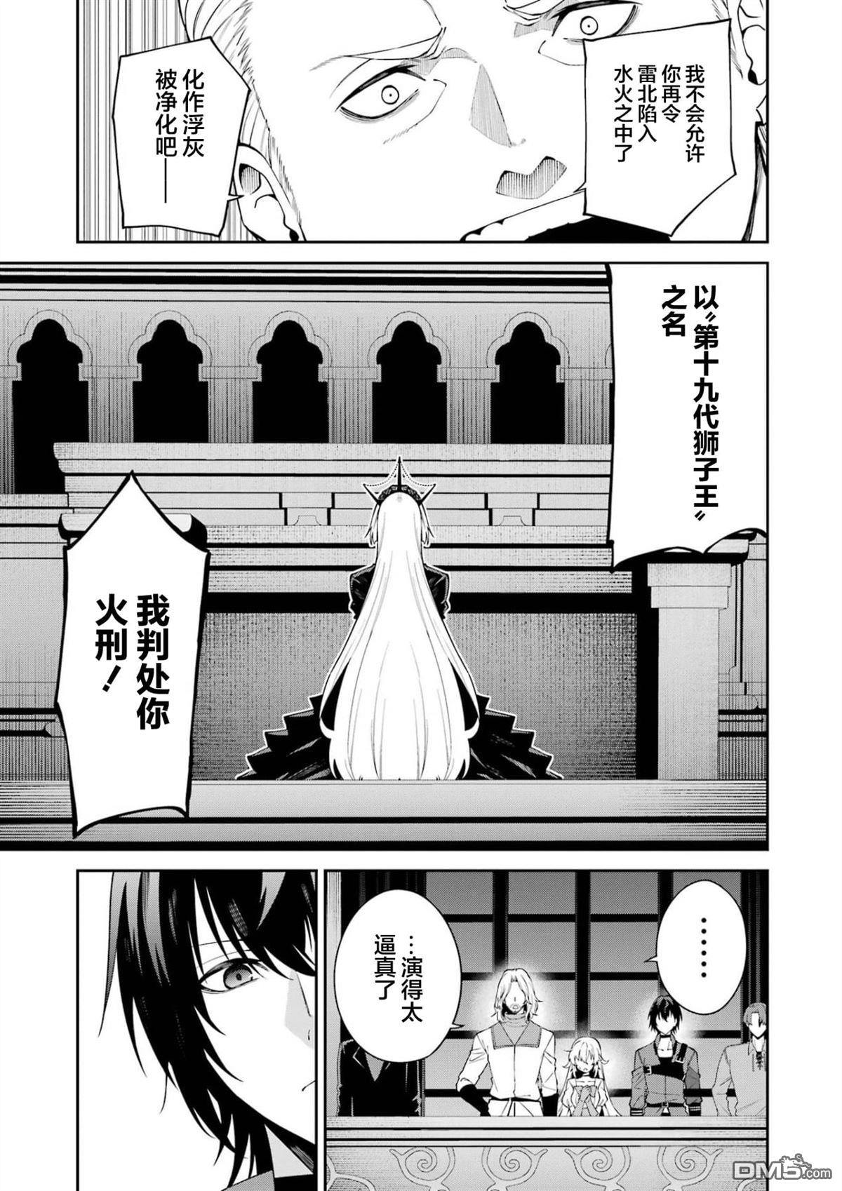 魔女与猎犬 第8话 第31页
