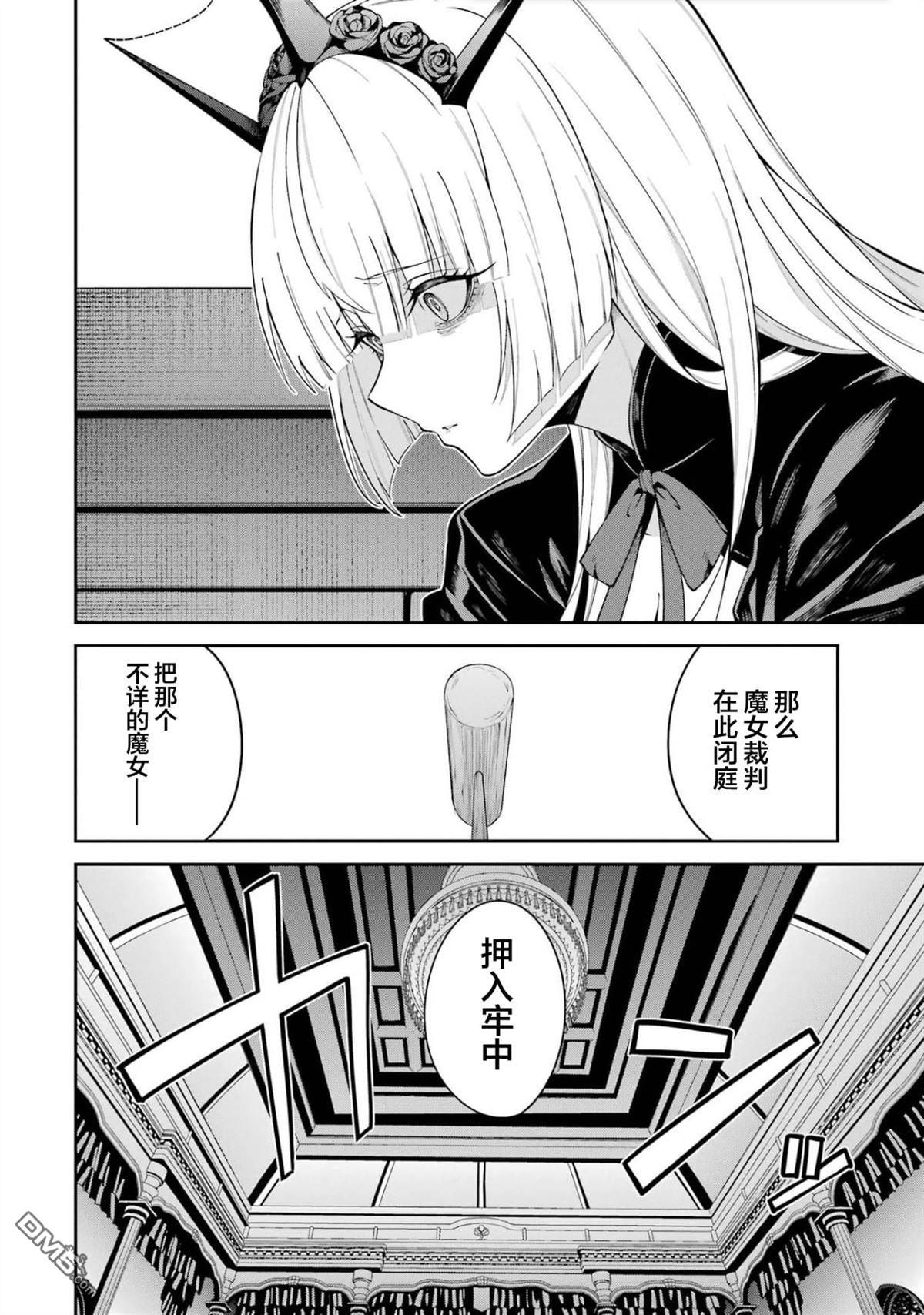 魔女与猎犬 第8话 第32页