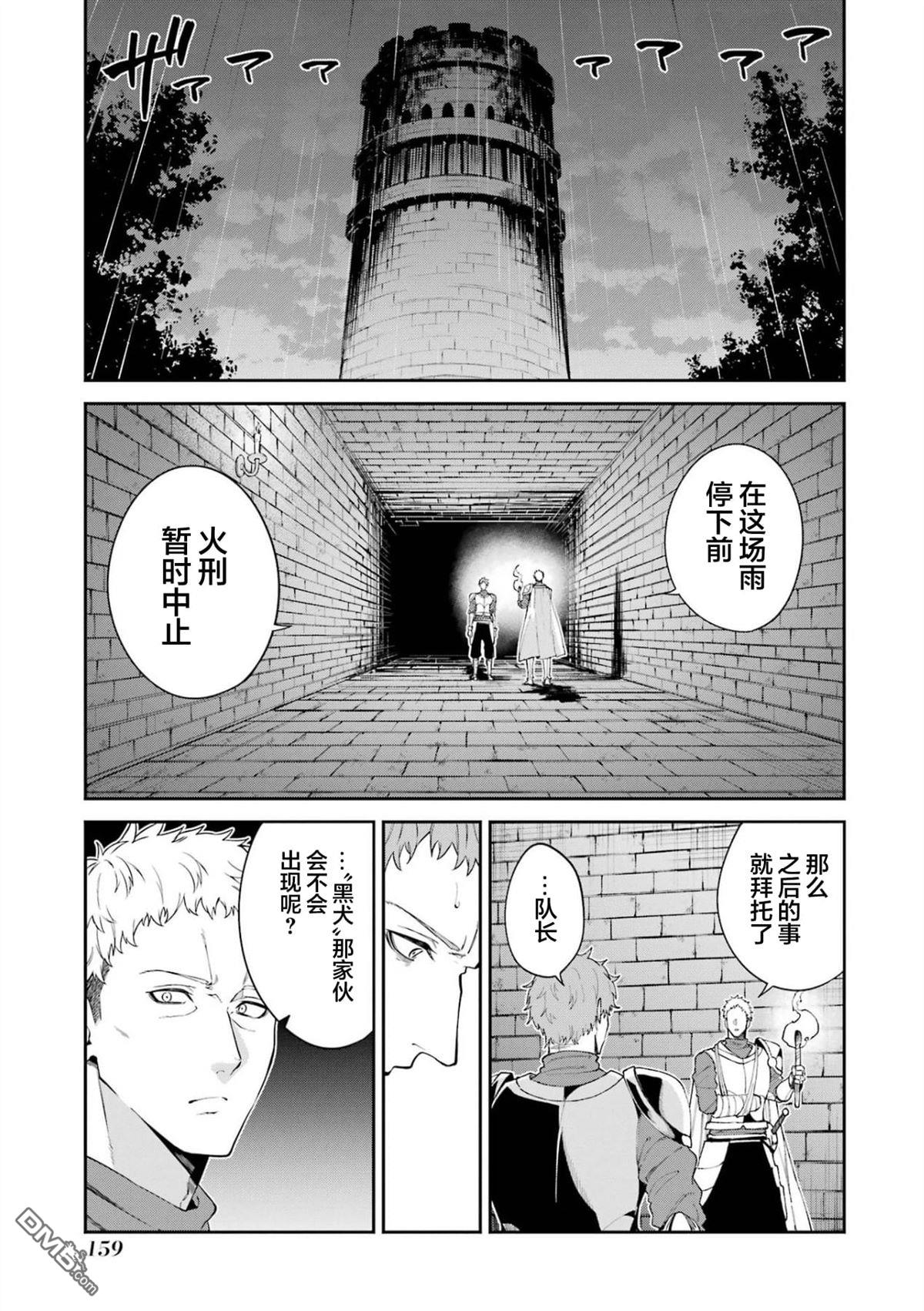 魔女与猎犬 第8话 第33页