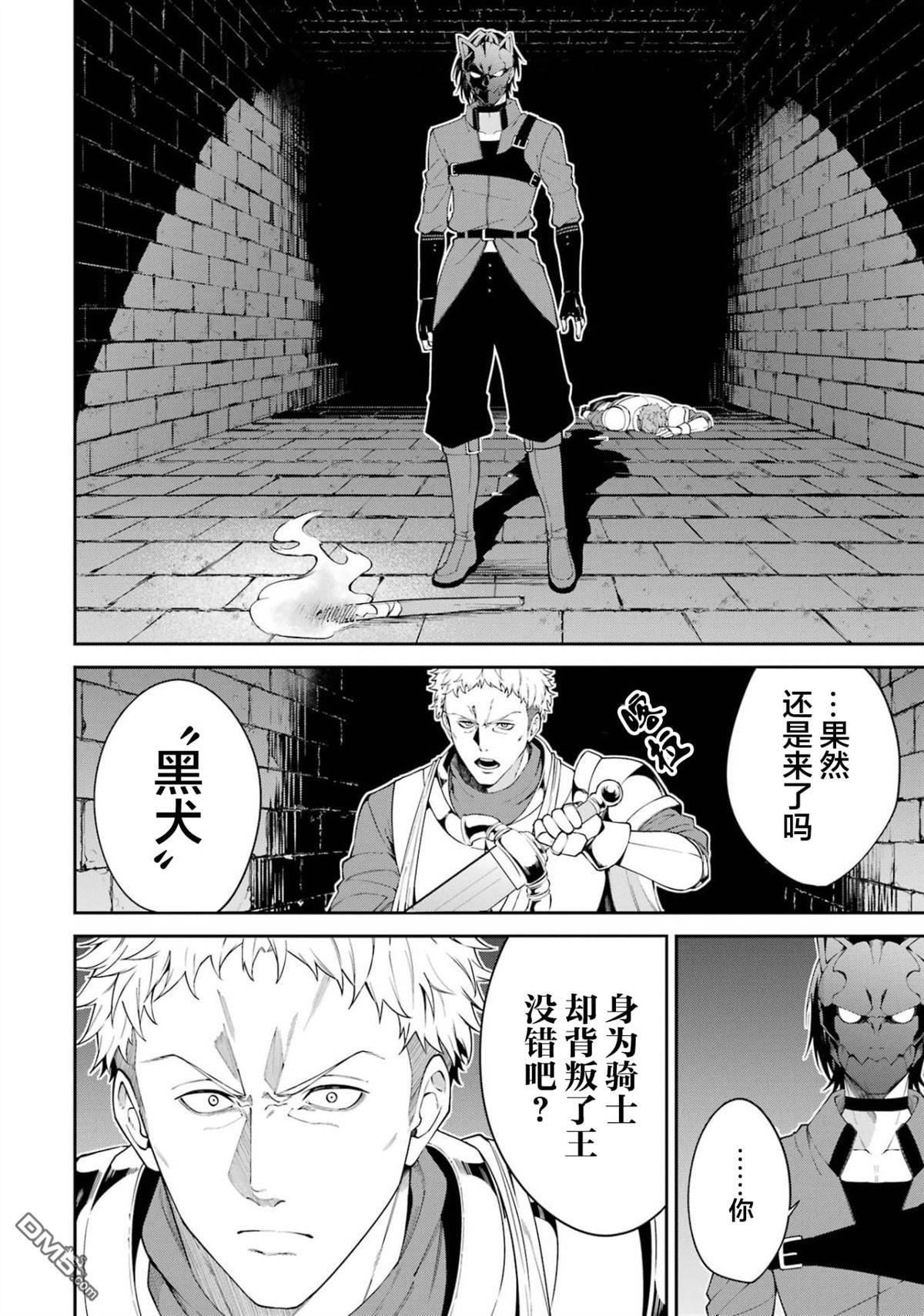 魔女与猎犬 第8话 第36页
