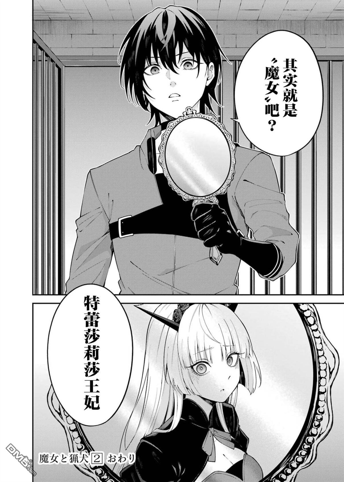 魔女与猎犬 第8话 第44页