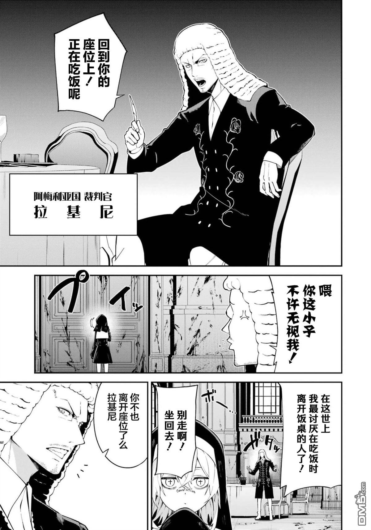 魔女与猎犬 第8话 第5页
