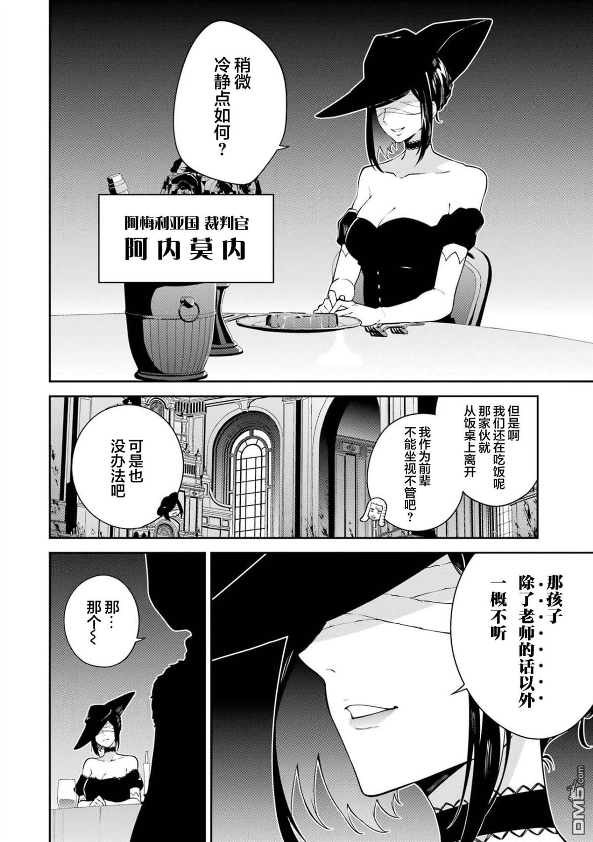 魔女与猎犬 第8话 第6页