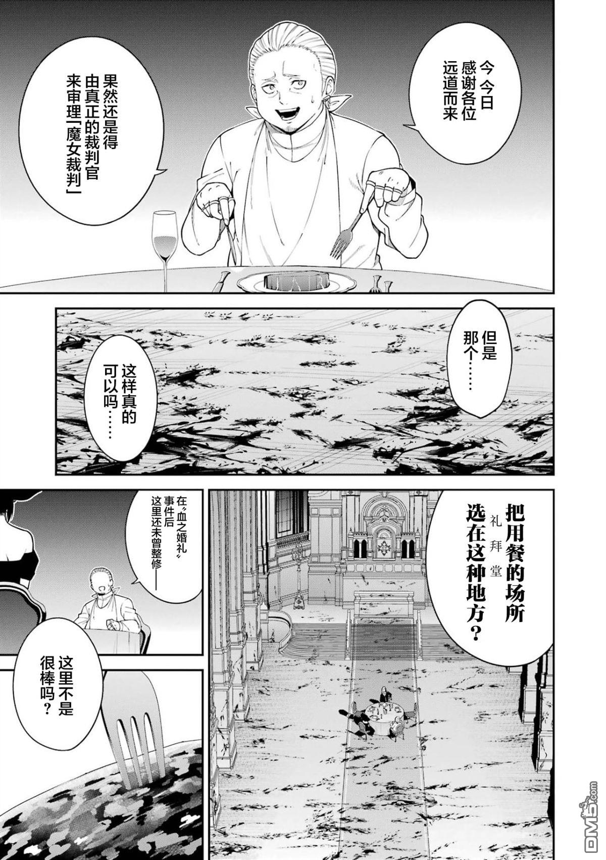 魔女与猎犬 第8话 第7页
