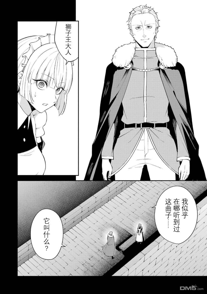 魔女与猎犬 第9话 第11页