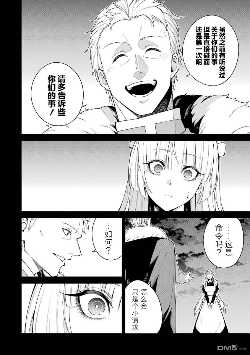 魔女与猎犬 第9话 第13页