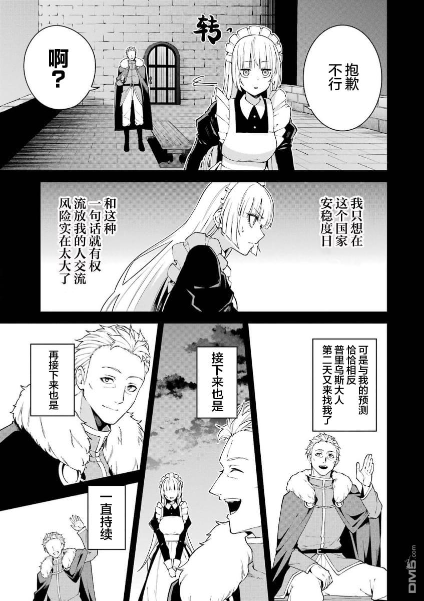 魔女与猎犬 第9话 第14页