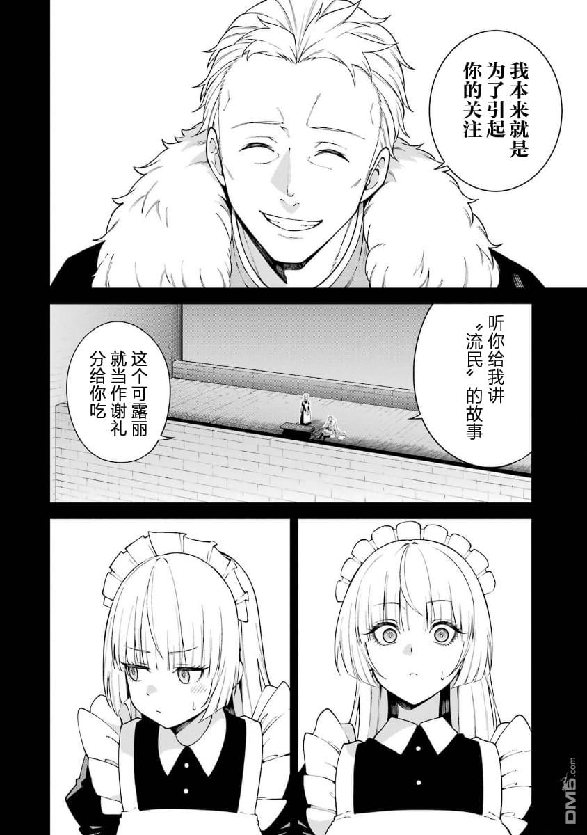 魔女与猎犬 第9话 第17页
