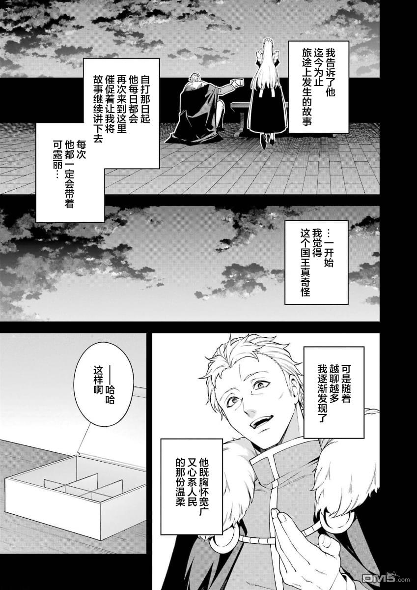 魔女与猎犬 第9话 第18页