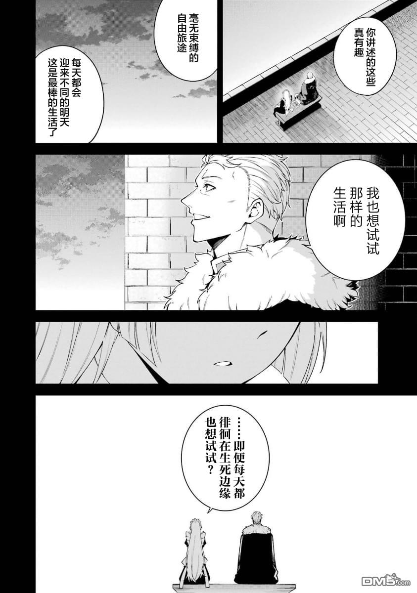 魔女与猎犬 第9话 第19页