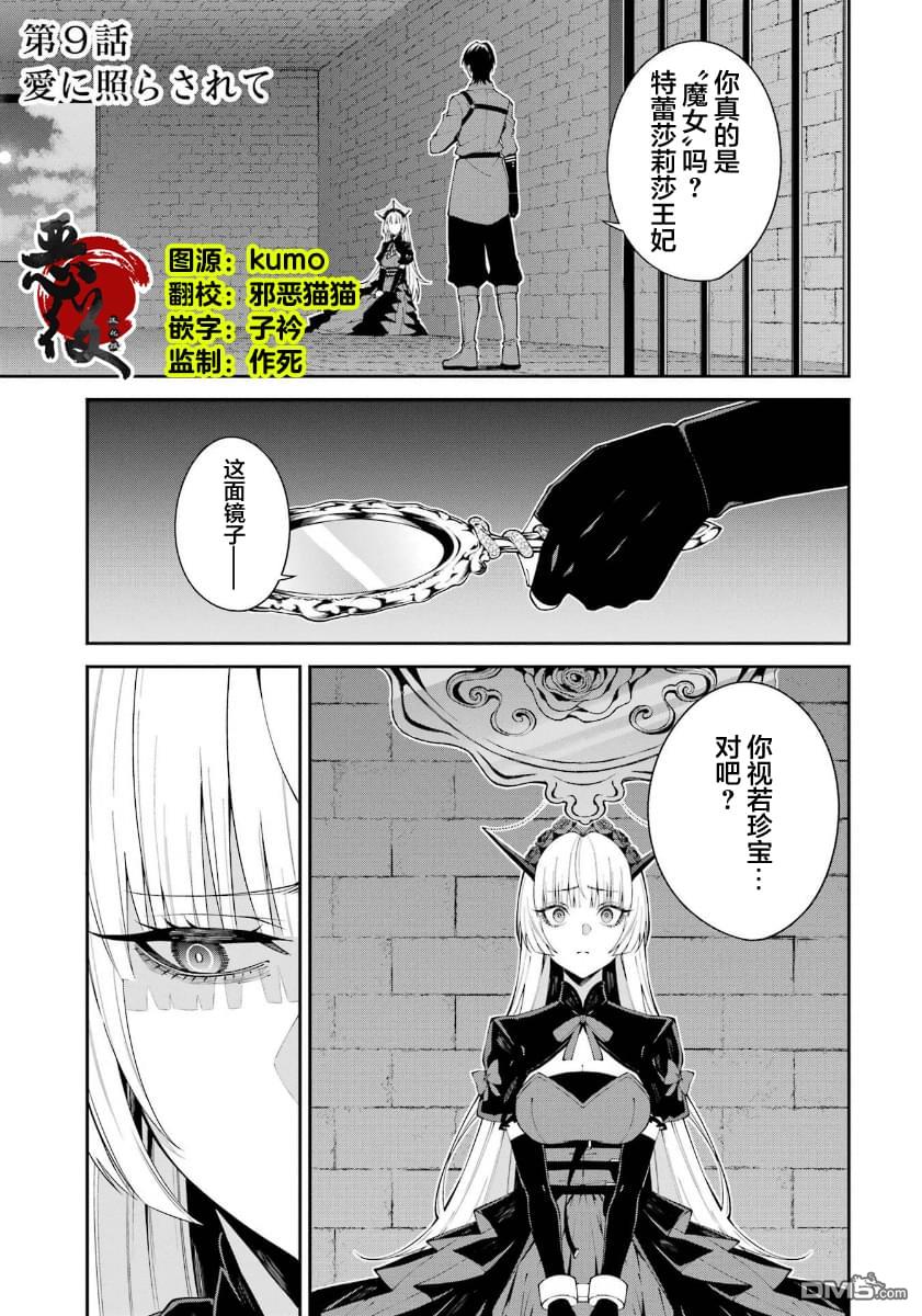 魔女与猎犬 第9话 第2页